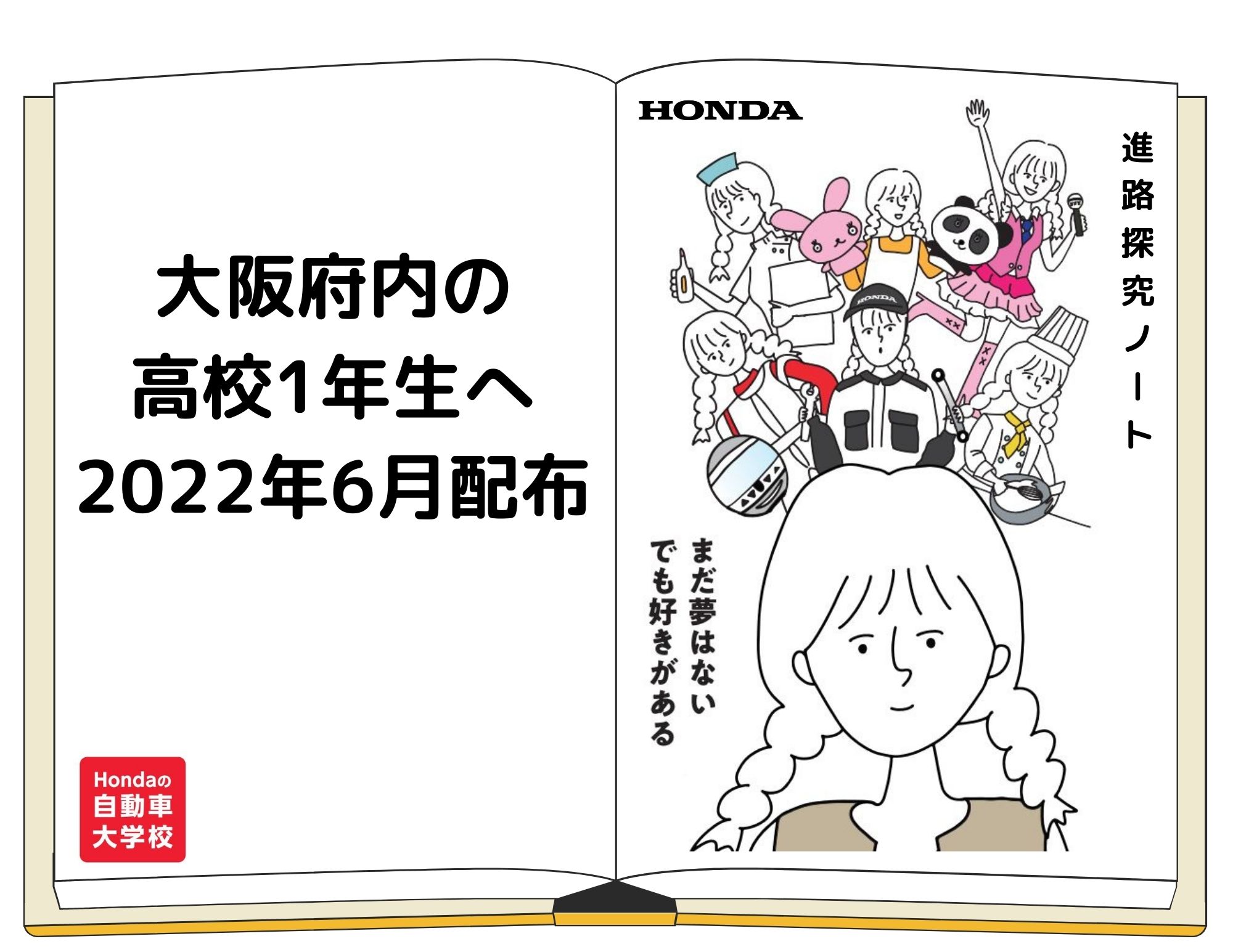 【府内15,000人の高校1年生に！】オリジナル「進路探究ノート」を来月配布！！