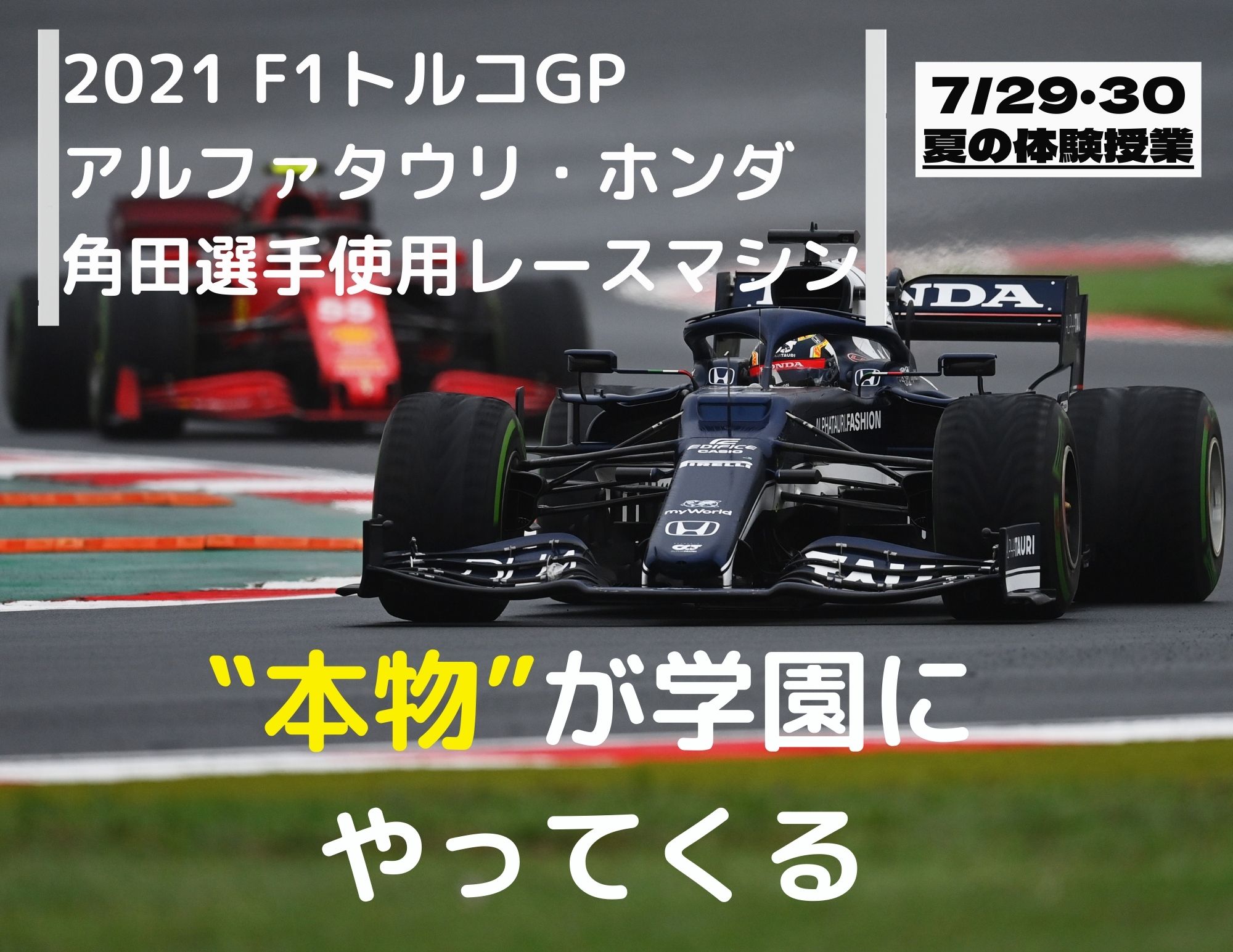 【ホンモノが来るー！！】Ｆ1マシン登場『Scuderia AlphaTauri AT02』