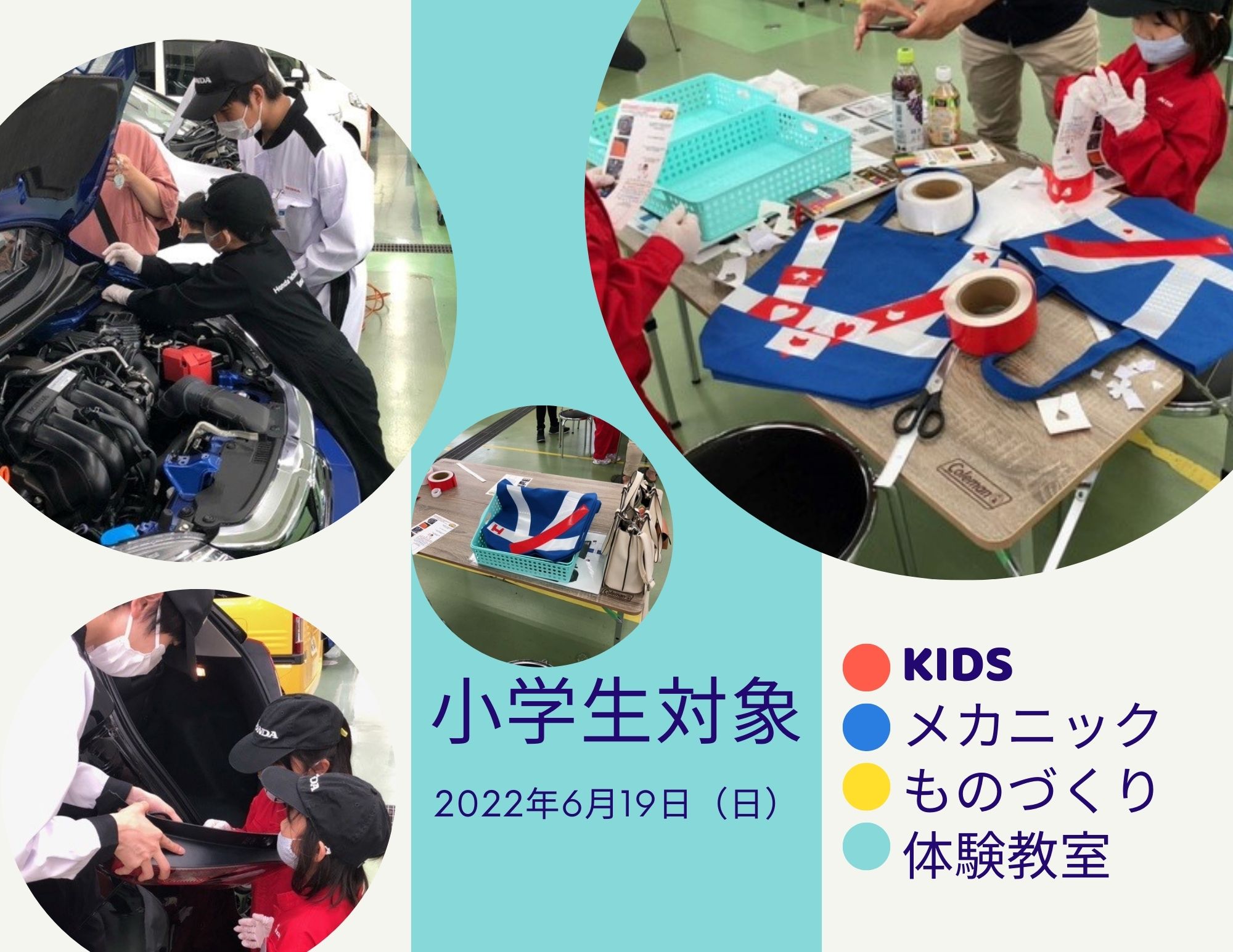 【たくさんの(#^^#)】ＫＩＤＳメカニック＆ものづくり体験教室＠6月19日開催