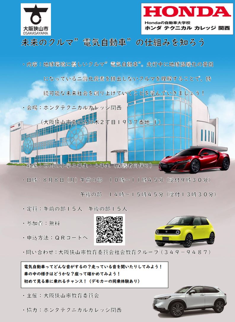 【SDGｓ授業決定！】地域の小学3・4年生への夏休みの特別授業（8月8日月曜日）