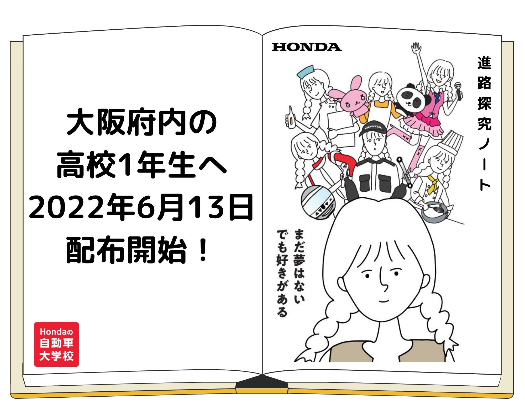 【15,000人に！】オリジナルの「進路探究ノート」府内の高校1年生へ！