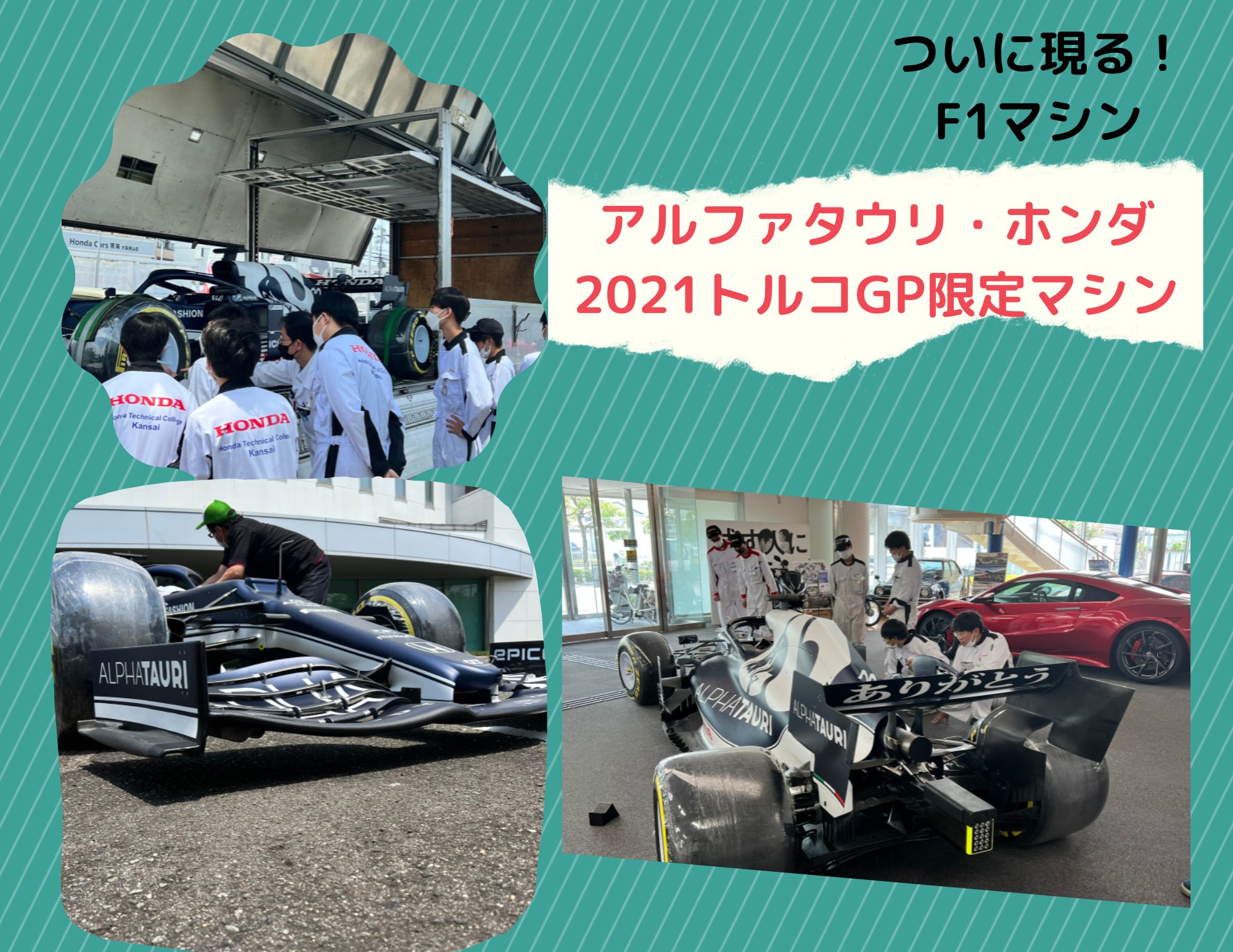 【遂にやってきた！】Ｆ１（アルファタウリ・ホンダ）角田選手使用マシンを展示！