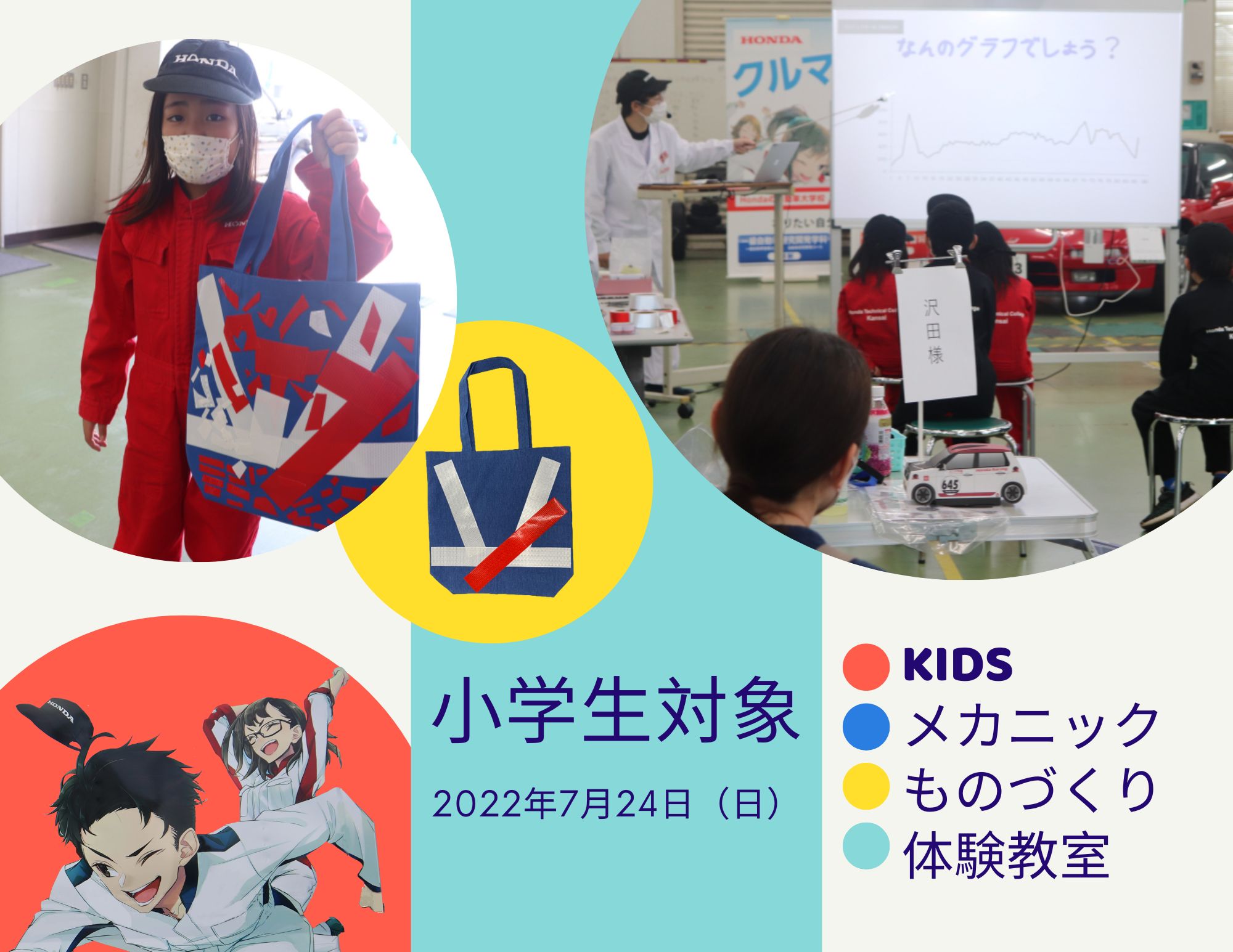 【大盛況！】KIDSメカニック＆ものづくり教室＠7月24日（日）