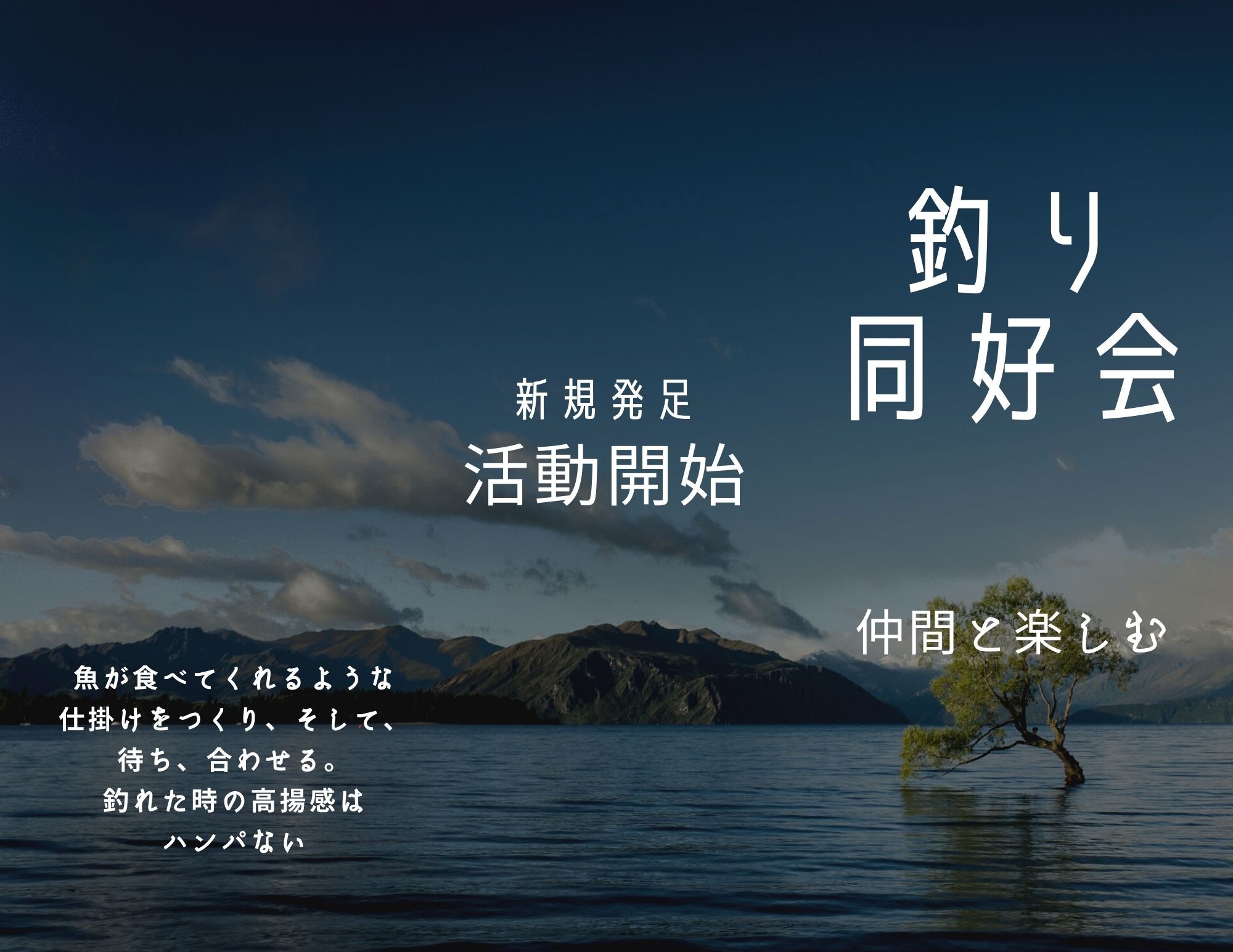 【活動開始！】たくさん釣るぞー「釣り同好会」