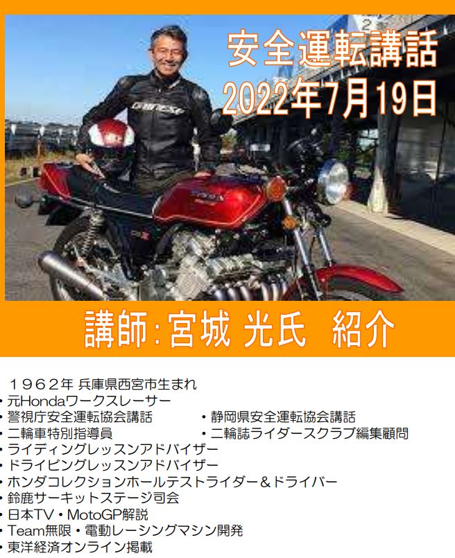 【貴重なお話】宮城 光さんの「安全運転講話」実施