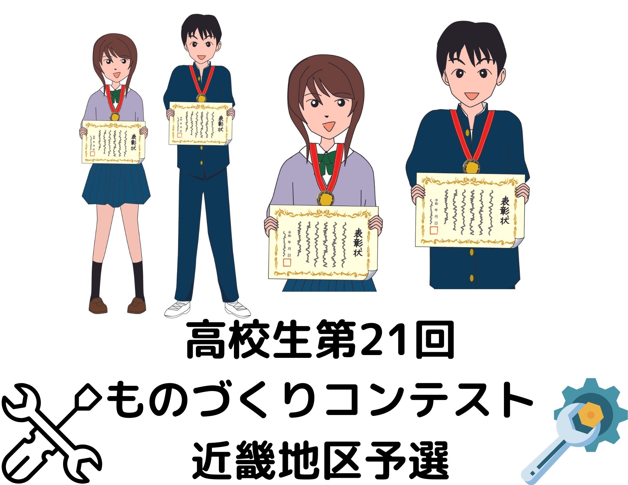 【高校生】ものづくりコンテスト（自動車整備部門）近畿地区予選の開催