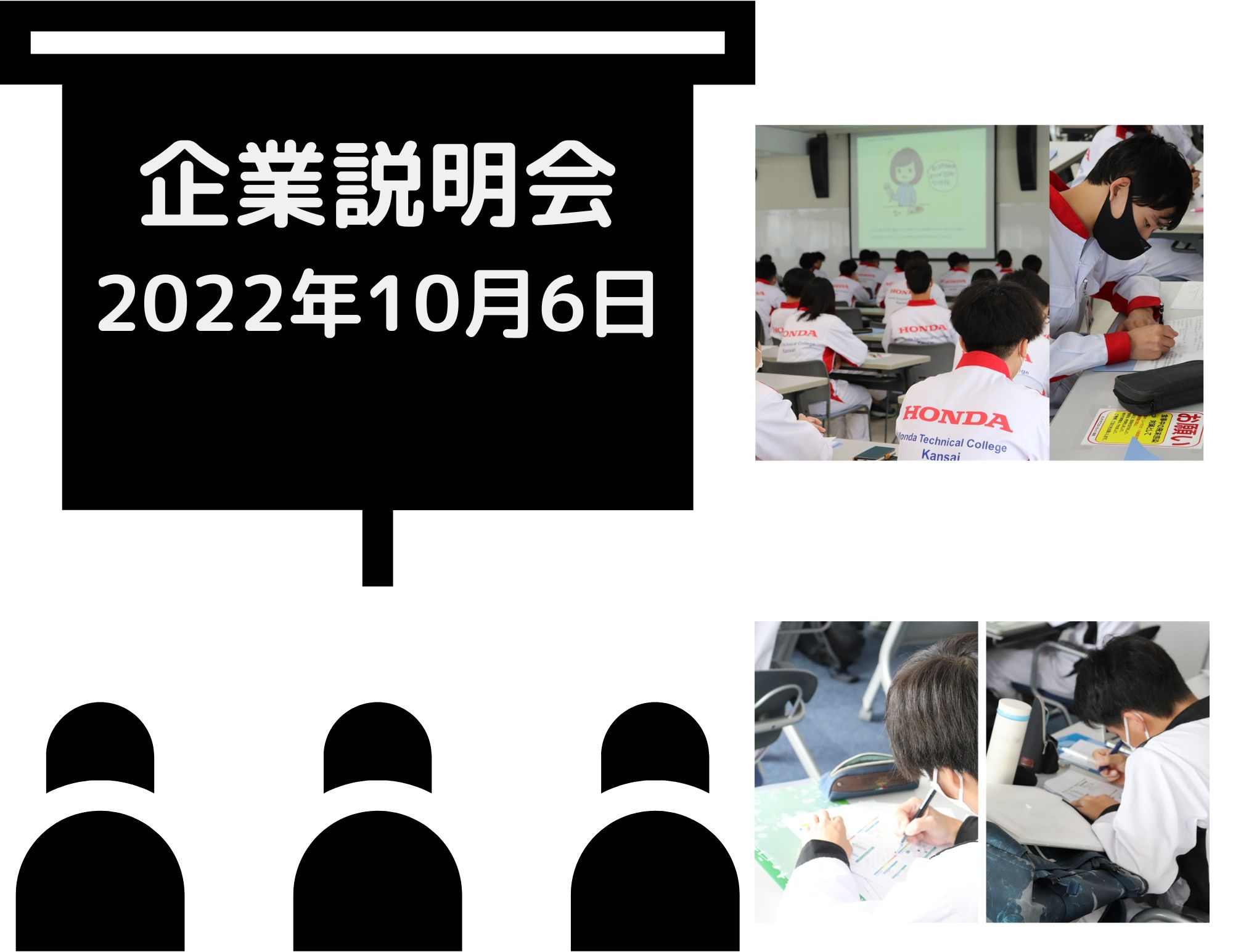 【就活】就職活動対象者への企業説明会の実施