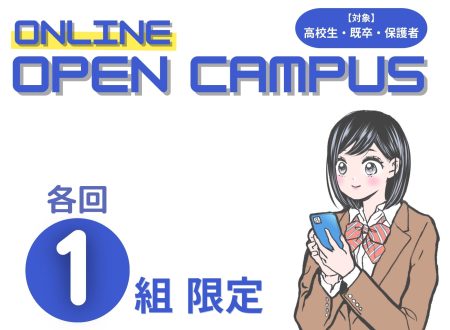 【ONLINE】学校説明＋個別相談（一組限定：日本人の方向け）