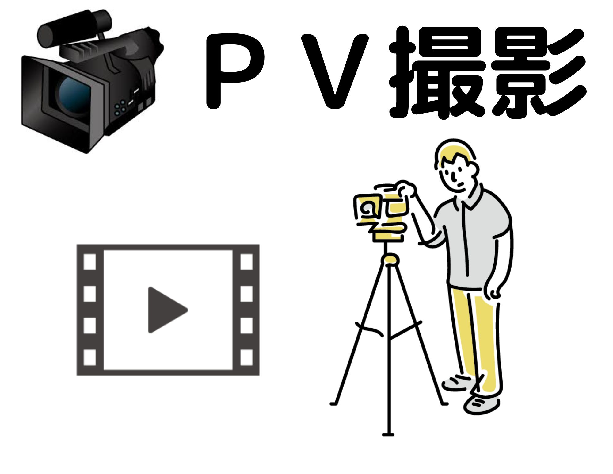 【PV撮影】新作プロモーションビデオの撮影！
