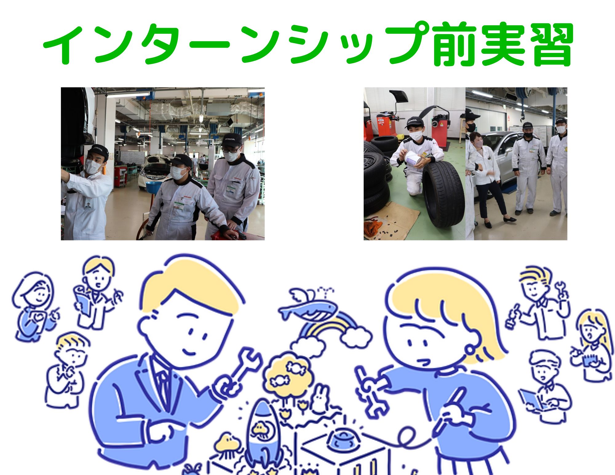 【インターンシップ前授業】一級自動車研究開発学科＠一級自動車整備士コース