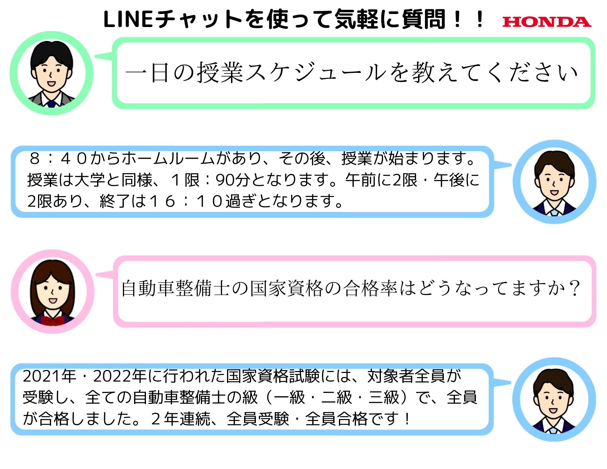 【気軽に質問！】ＬＩＮＥチャットを使って質問しよう！