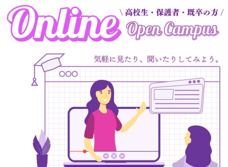 【高校生・保護者様向け】『Online Open Campus（日本人向け）』