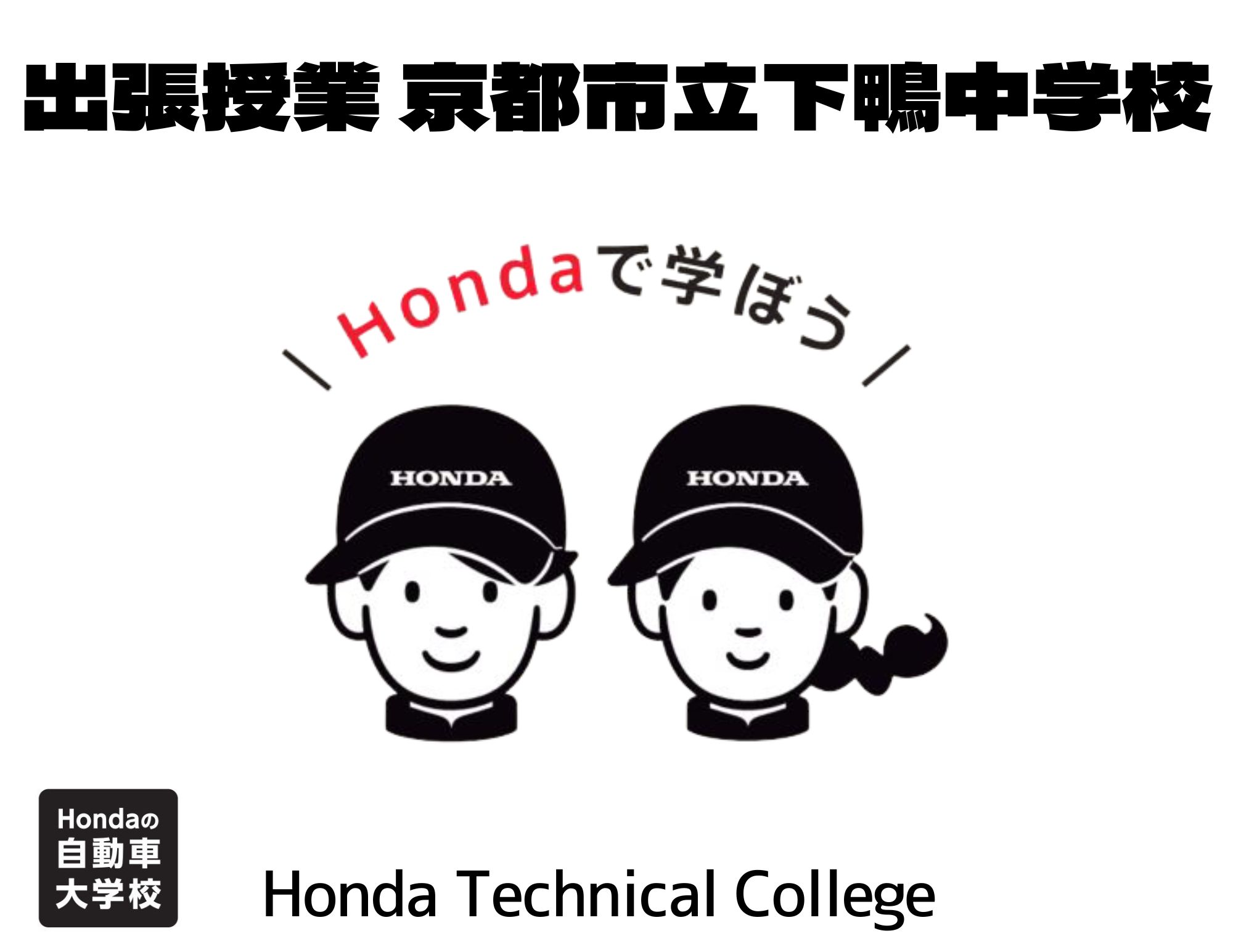 【出張授業】京都府下鴨中学校２年生への進路探究授業