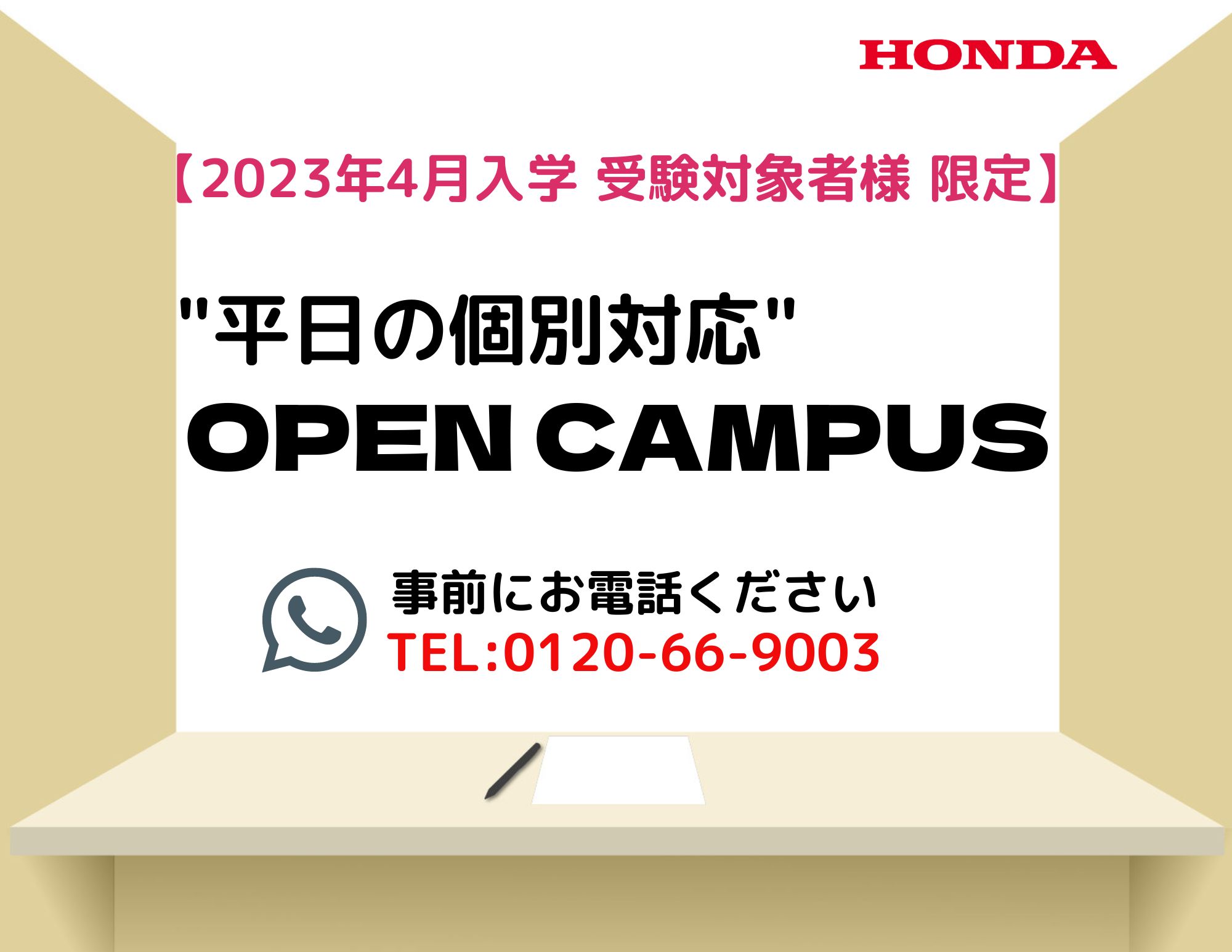 【始めました!】平日の″個別”OPEN CAMPUS