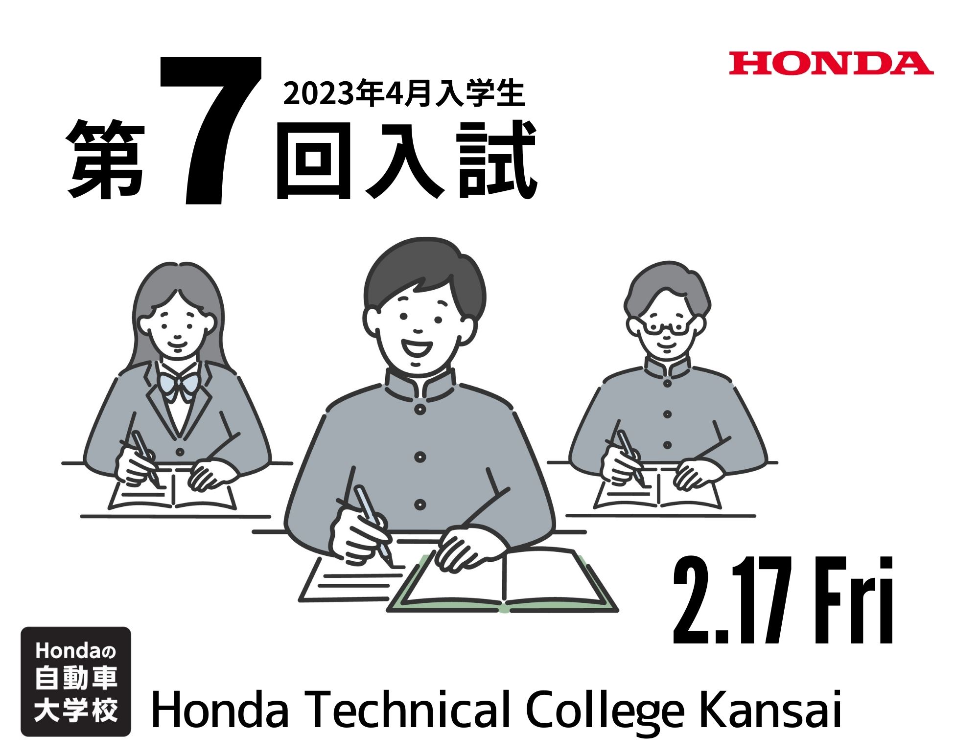 【入試】第7回入試のお知らせ（2月17日金曜日）