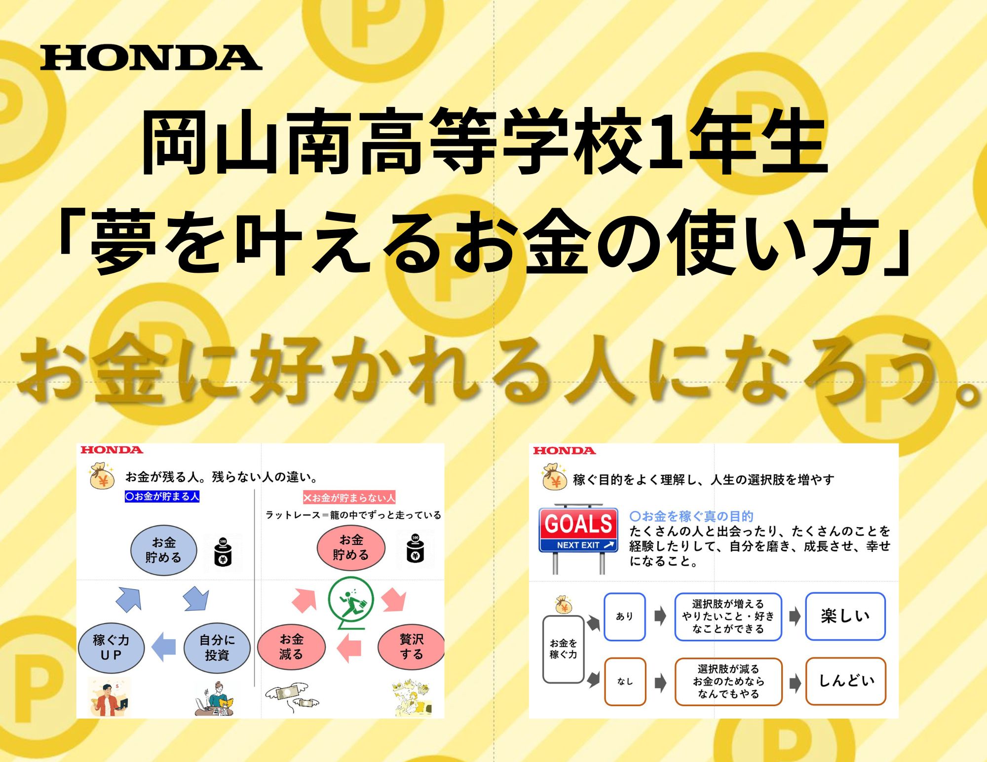 【出張授業！】岡山南高等学校で「夢を叶えるお金の使い方」を実施