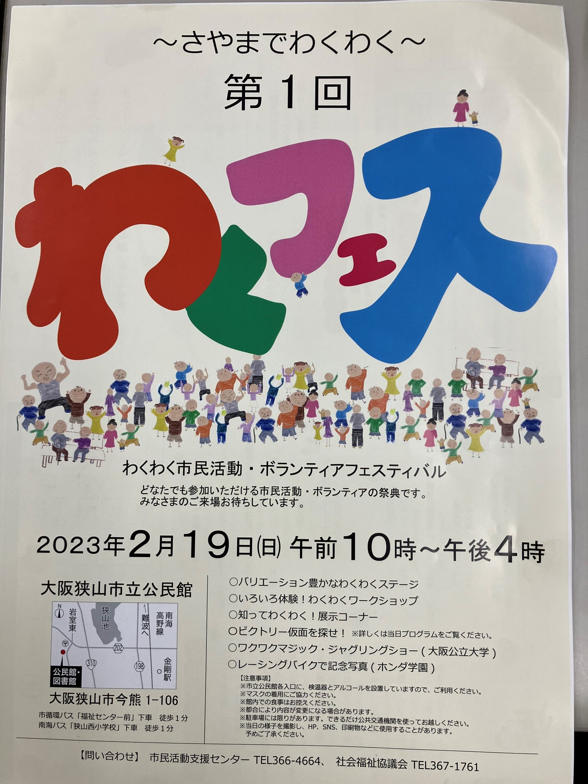 【地域イベント】第一回ワクワクフェスタへ参加！（大阪狭山市公民館）