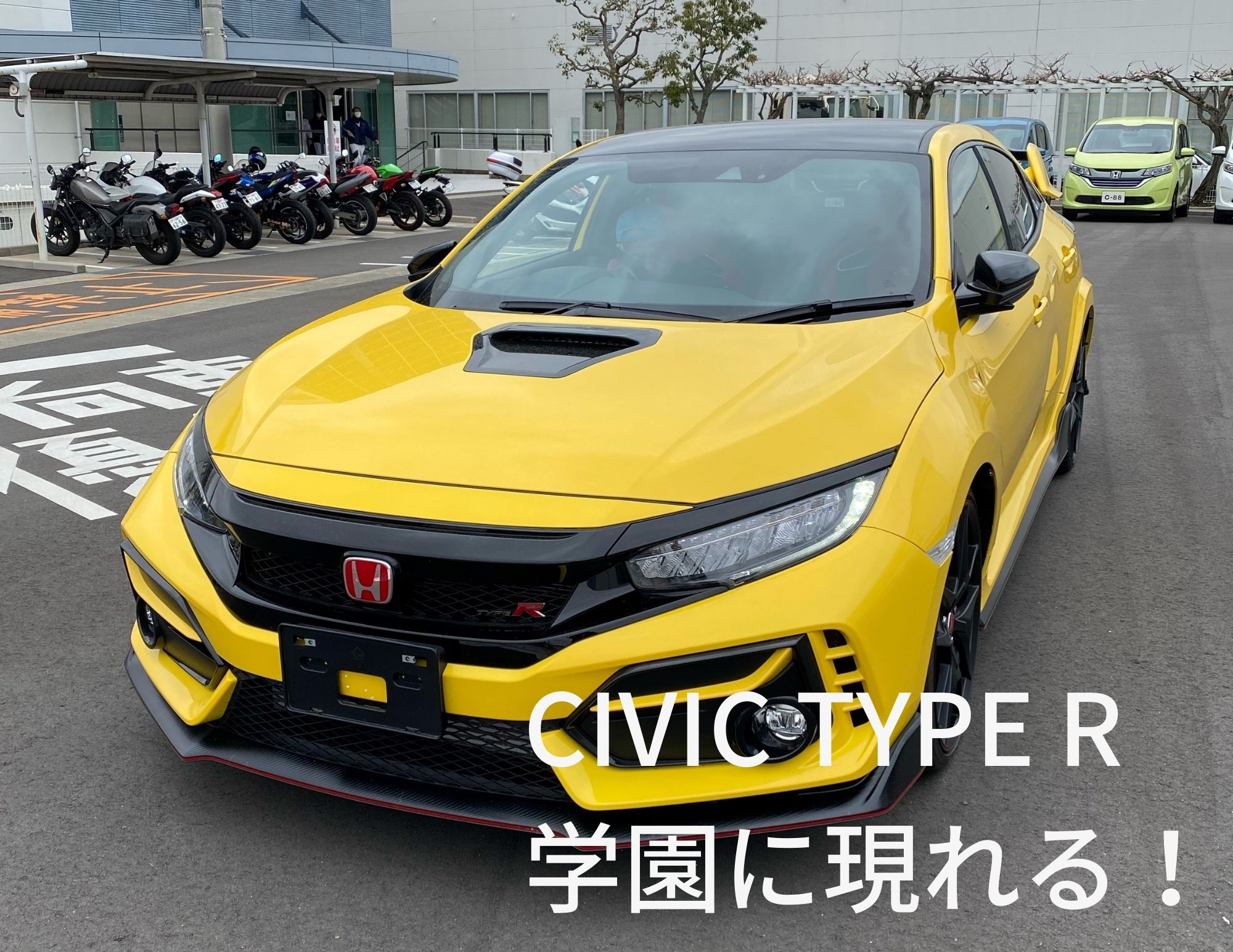 【キター！】CIVIC TYPE Rがホンダテクニカルカレッジに！！