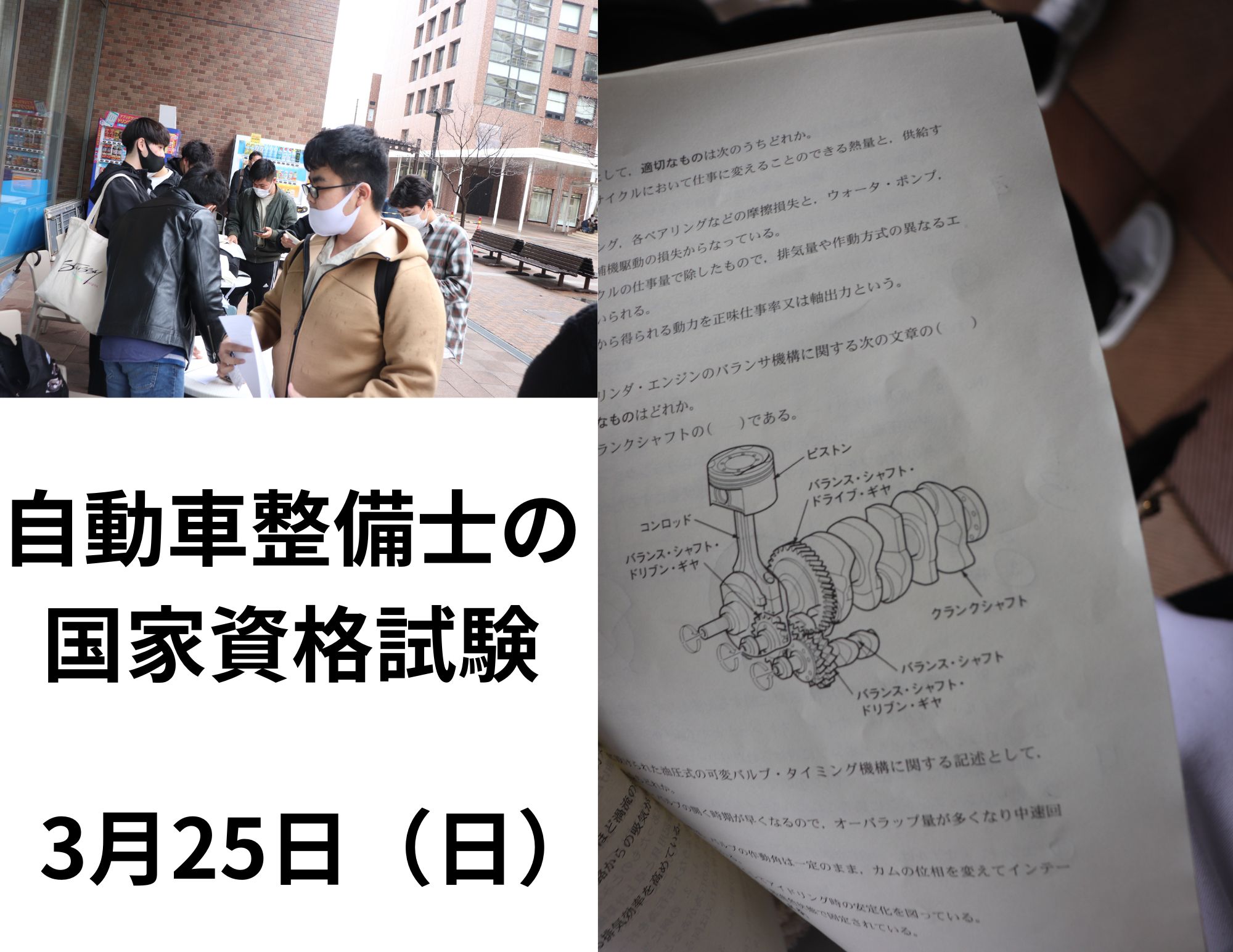 【試験当日】自動車整備技能登録試験IN大阪経済大学（3月25日）