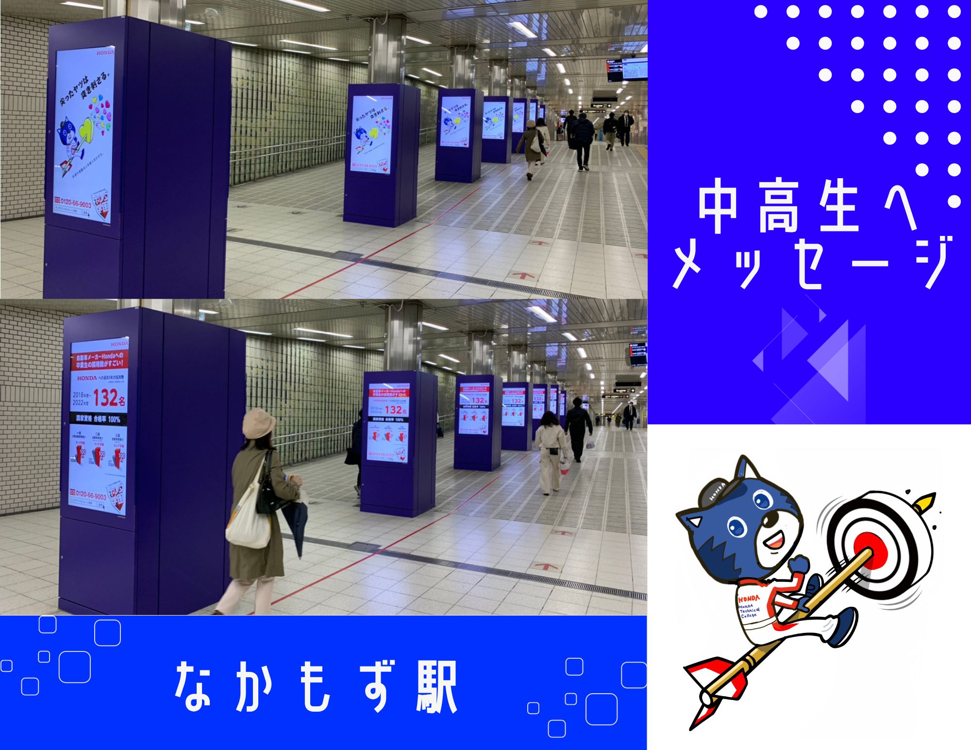 【放映中！】地下鉄 御堂筋線：なかもず駅のデジタルサイネージで新CM放映中！