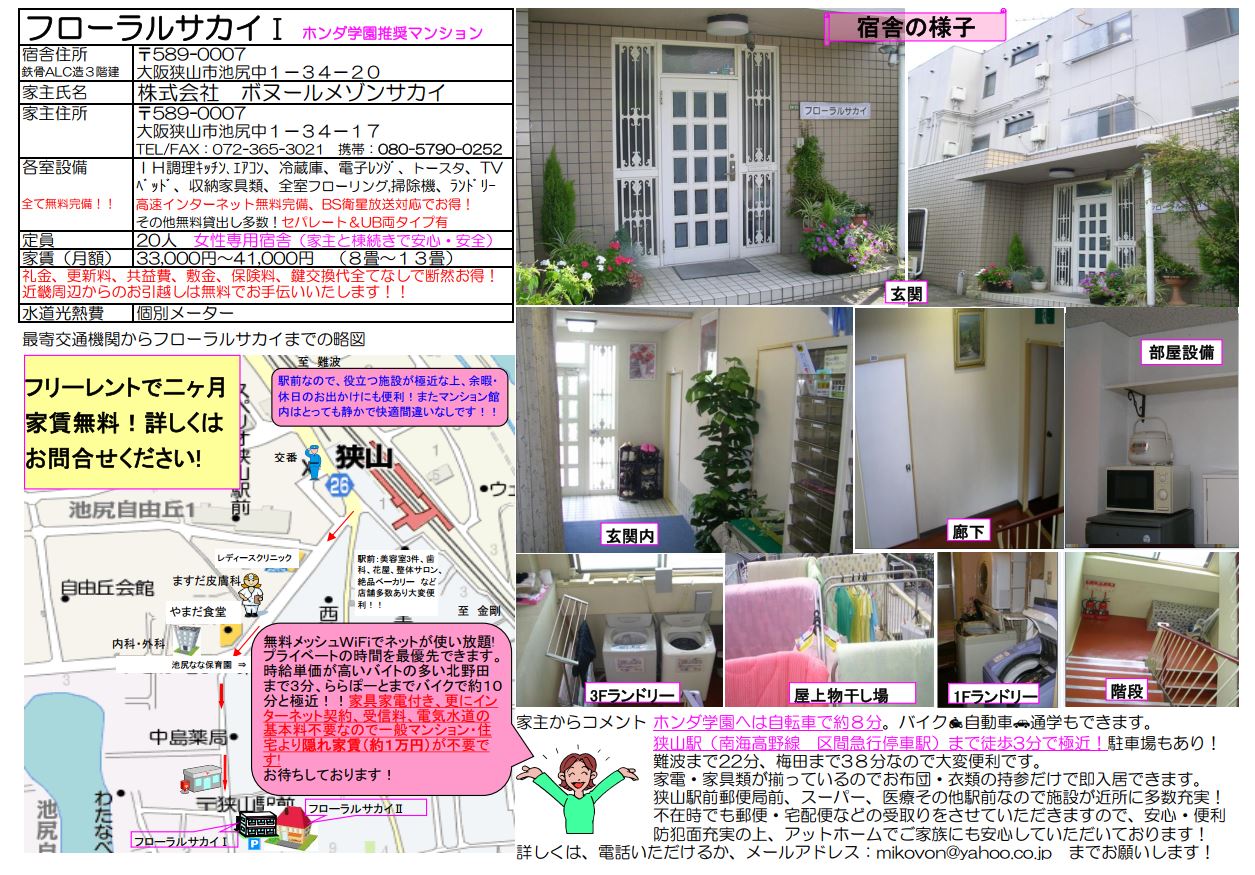 【新着情報】一人暮らしのためのアパート・マンション情報