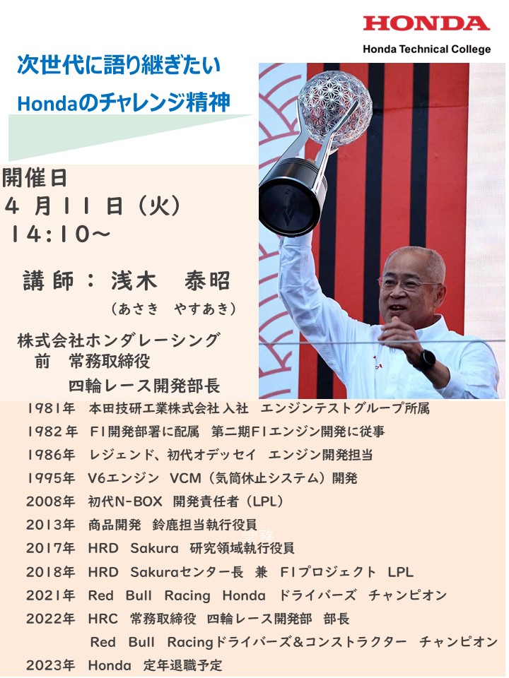 【貴重な講話】「次世代に語り継ぎたいHondaのチャレンジ精神」