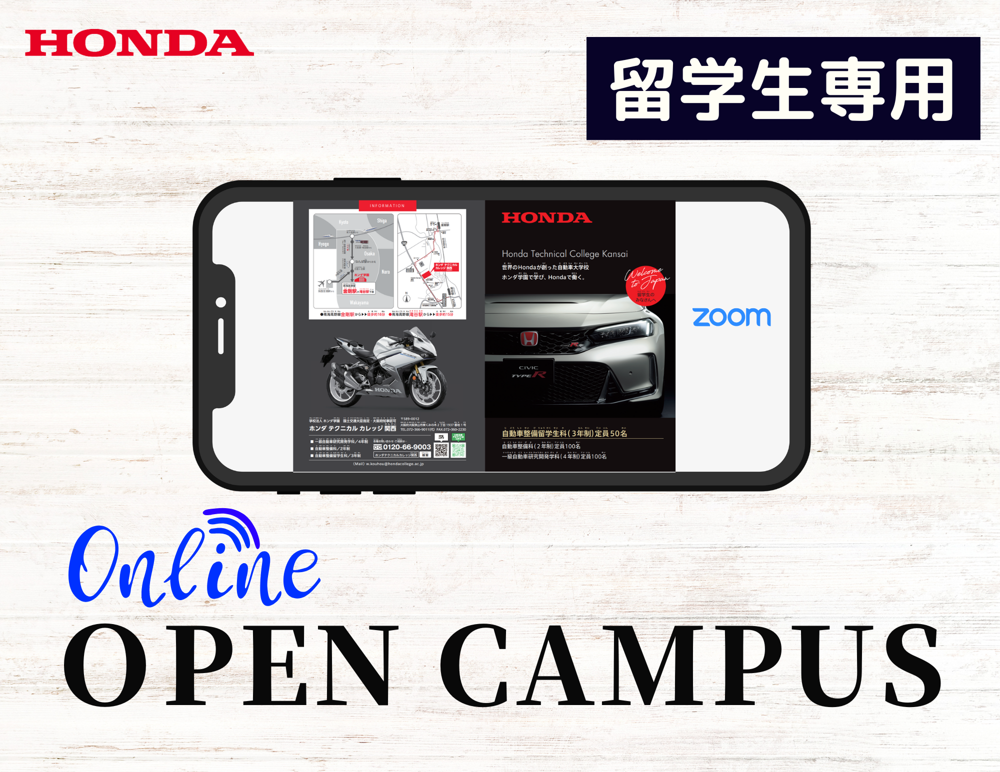 【留学生専用】❝ONLINE❞ OPEN CAMPUS 2023