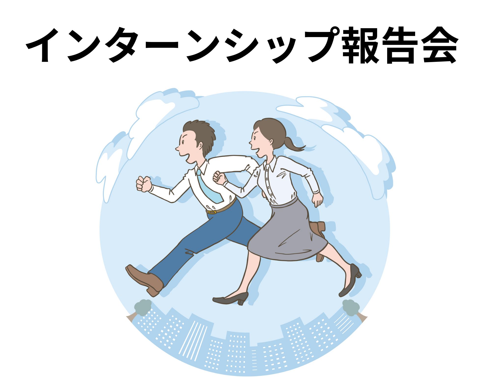 【報告会】前期インターンシップ報告会＠一級自動車整備士コース4年生