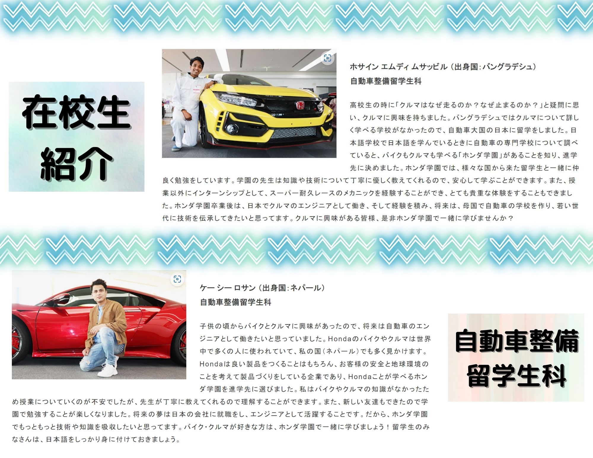 【在校生紹介！】自動車整備留学生科２名の学園生