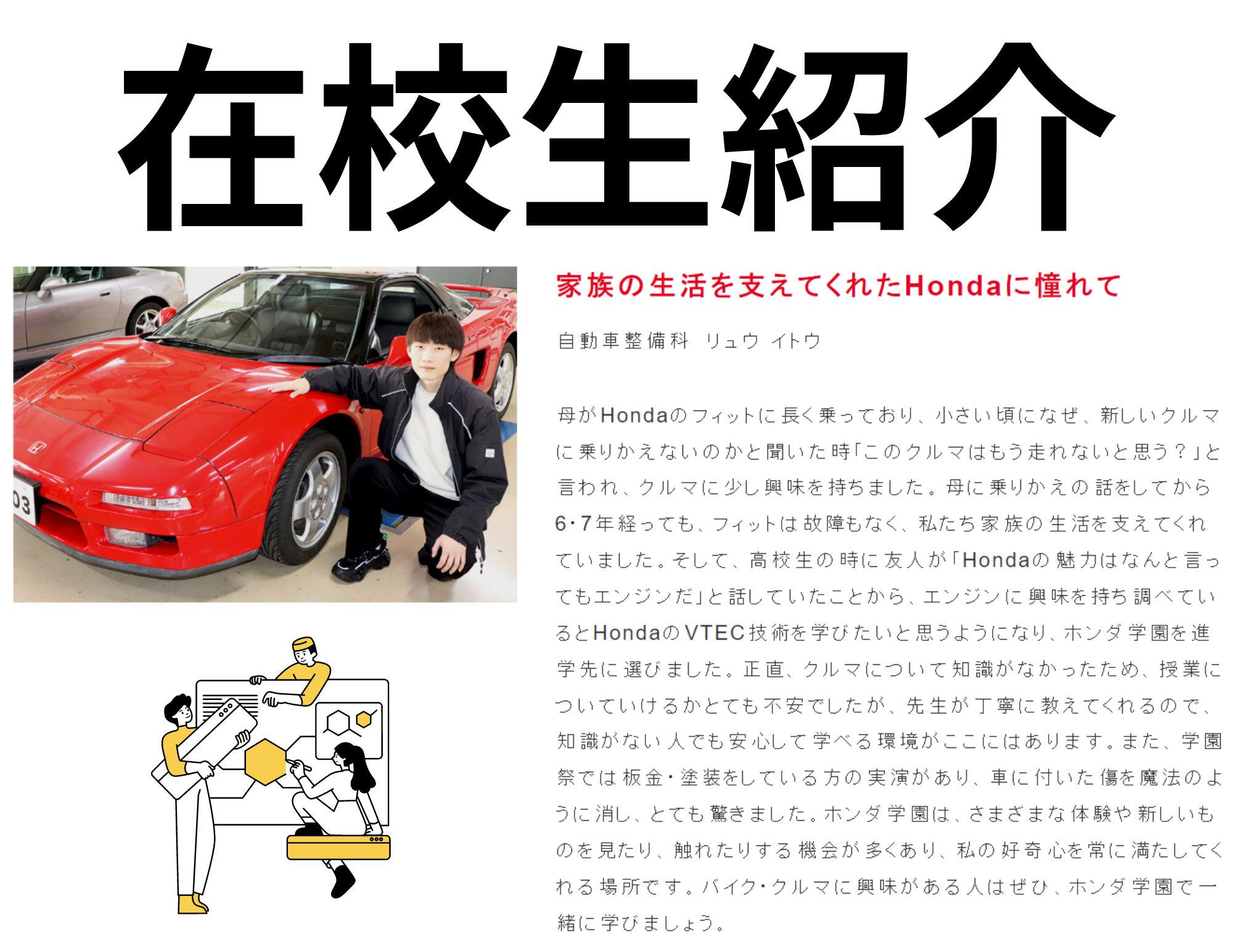 【在校生紹介！】自動車整備科２年生のご紹介です。