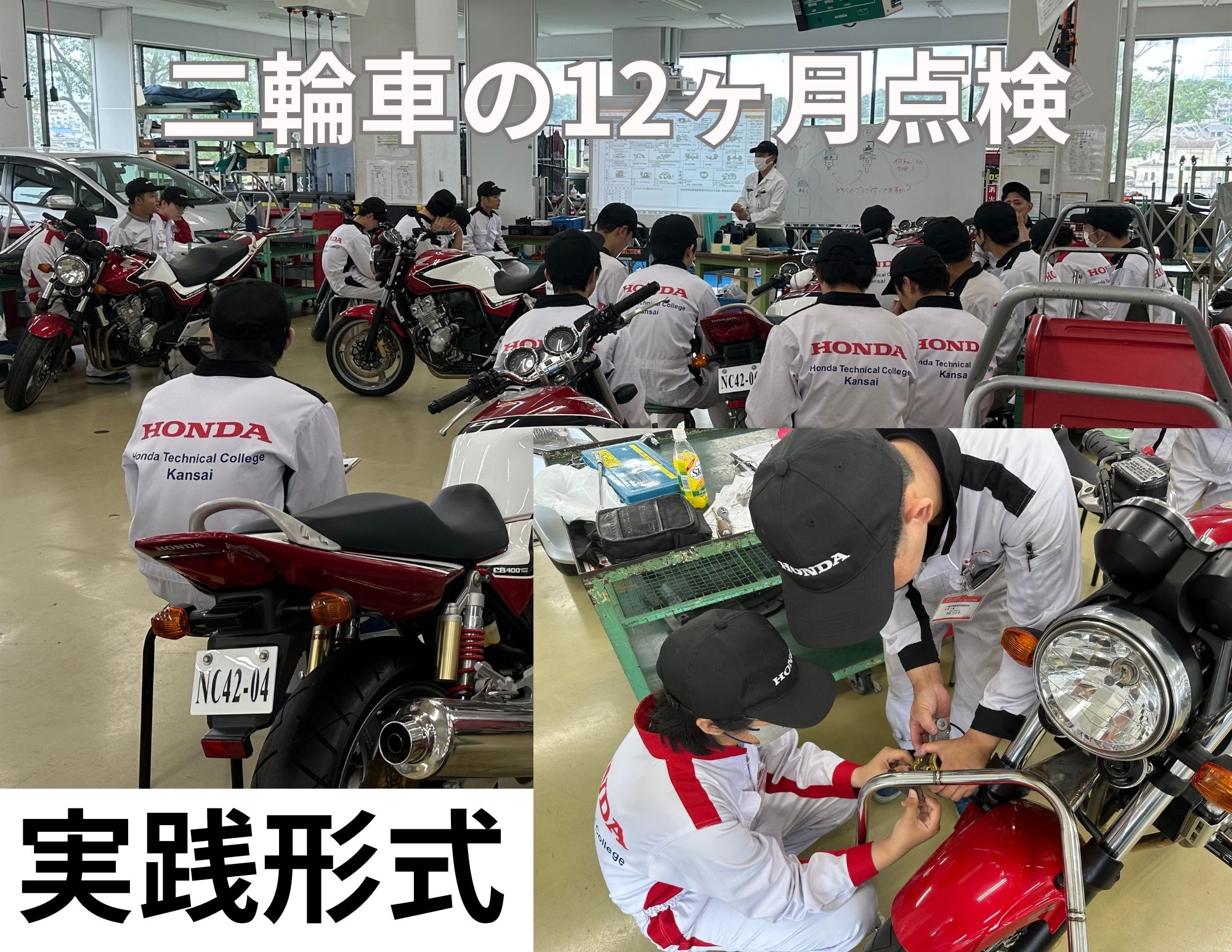 【実践形式】二輪車の12ヶ月点検を実施！