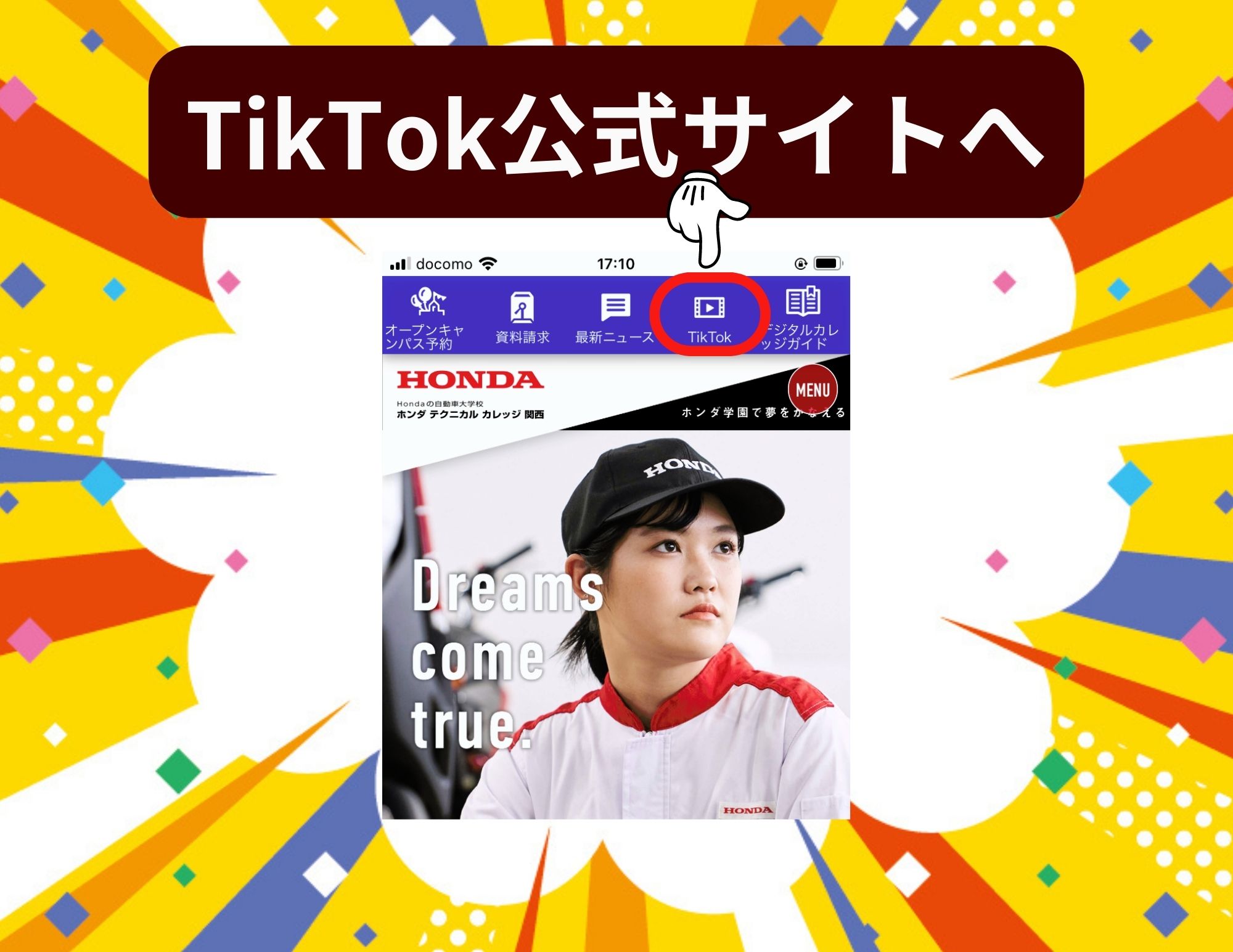 【大好評公開中！】TikTok公式アカウントでのショート動画