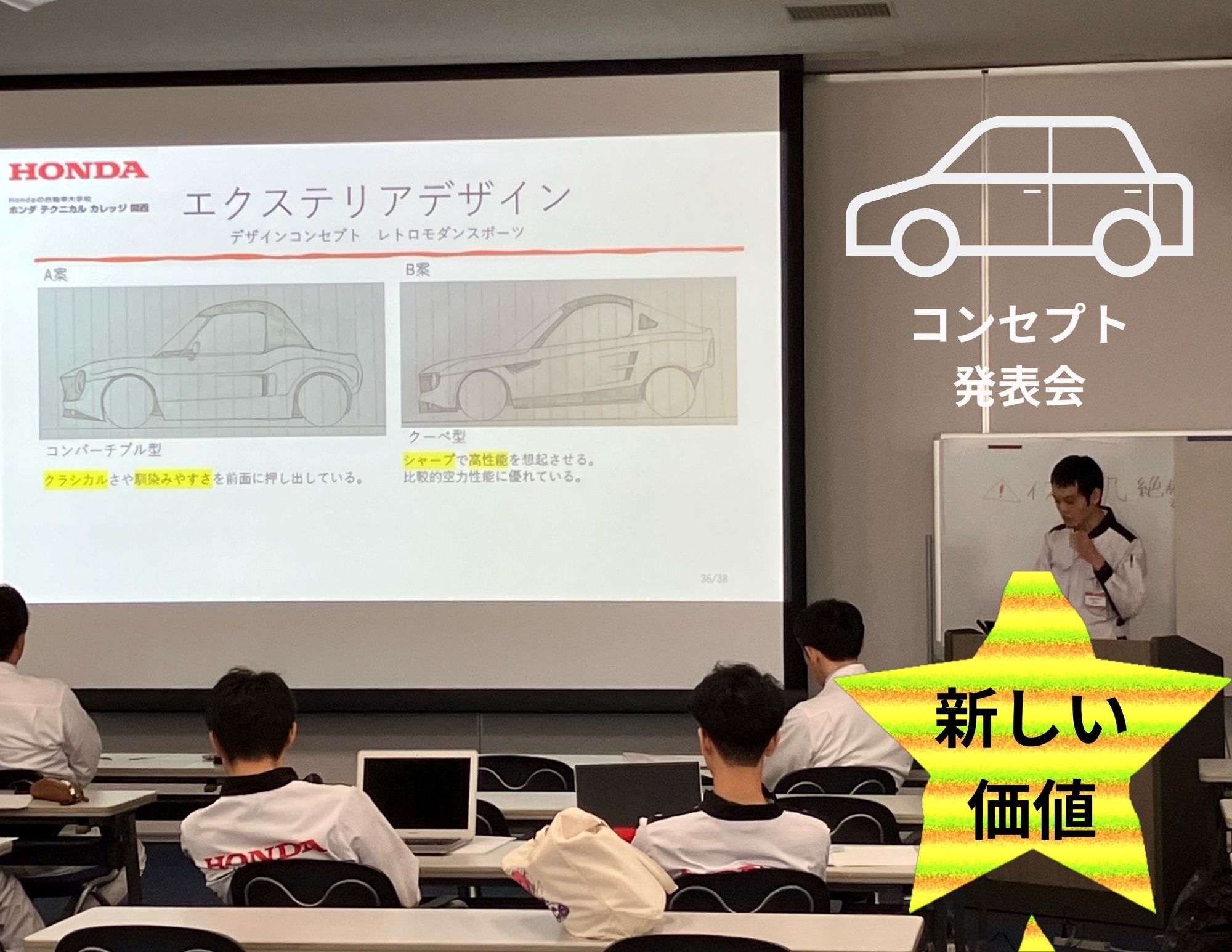 【コンセプト発表会！】自動車研究開発コース3年生