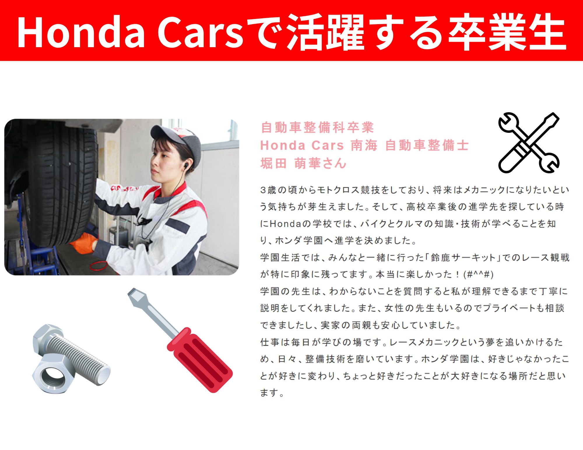 【卒業生の活躍！】Honda Carsで整備士として活躍(^^)/