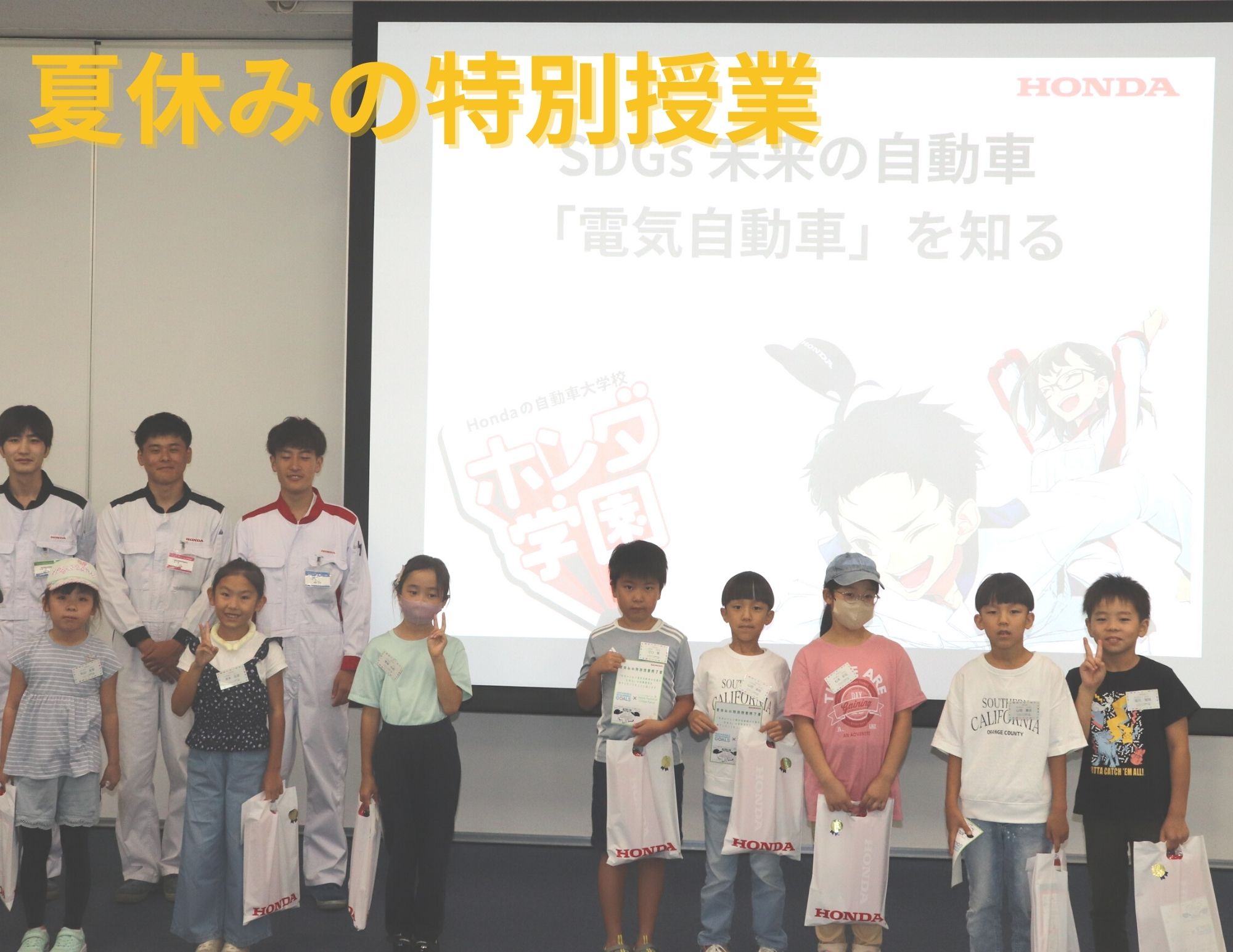 【夏休み：課外授業】地域の小学3・4年生へ！「未来のクルマ 電気自動車の仕組みを知る」