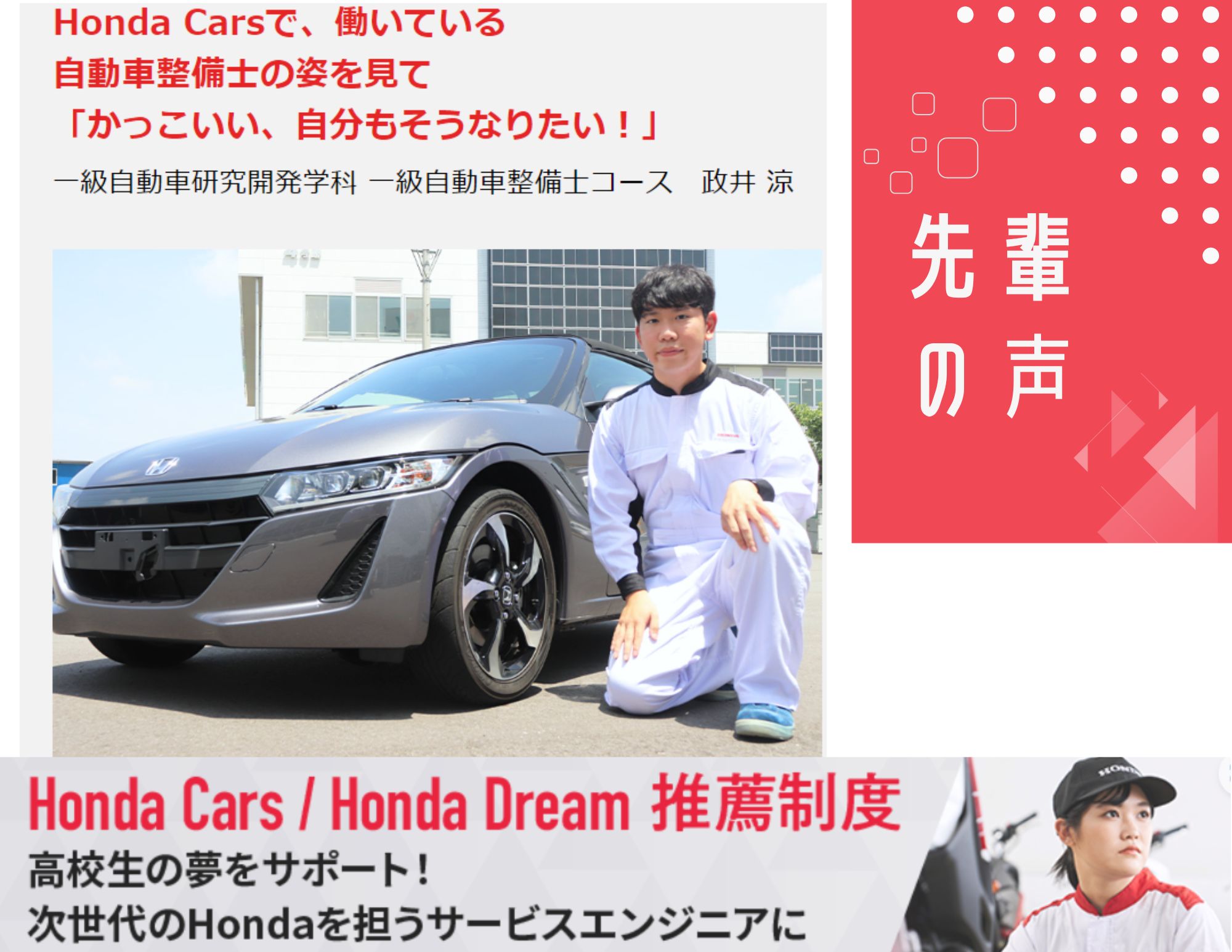 【先輩の声】私が 「Honda Cars 推薦制度」を選んだ理由