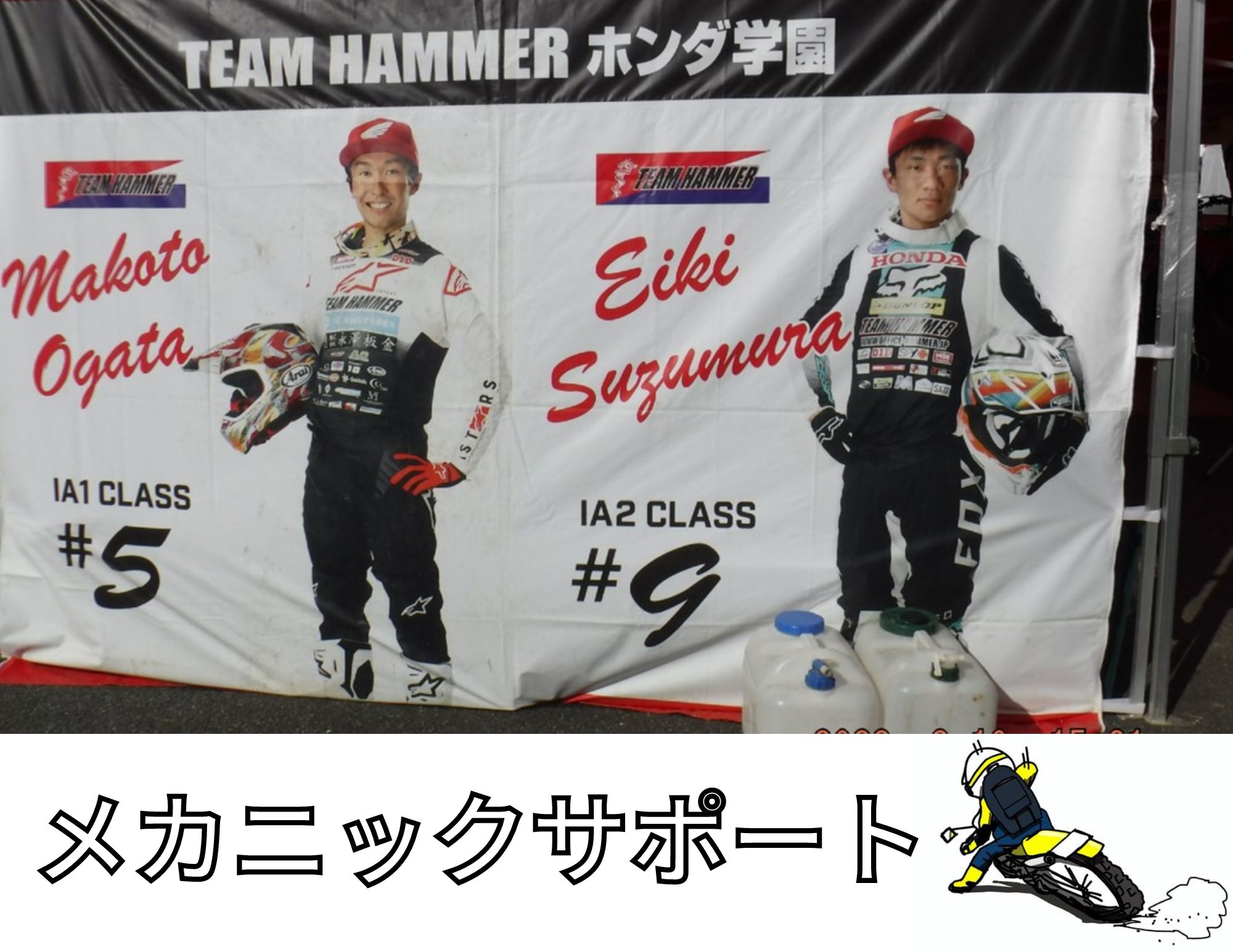 【同好会】オフロード部　全日本モトクロス選手権第６戦 近畿大会Team Hammer