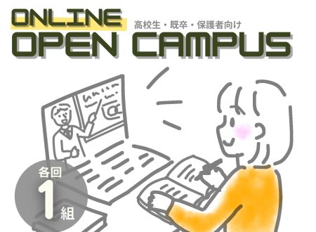 【ONLINE】学校説明＋個別相談（一組限定：日本人の方向け）