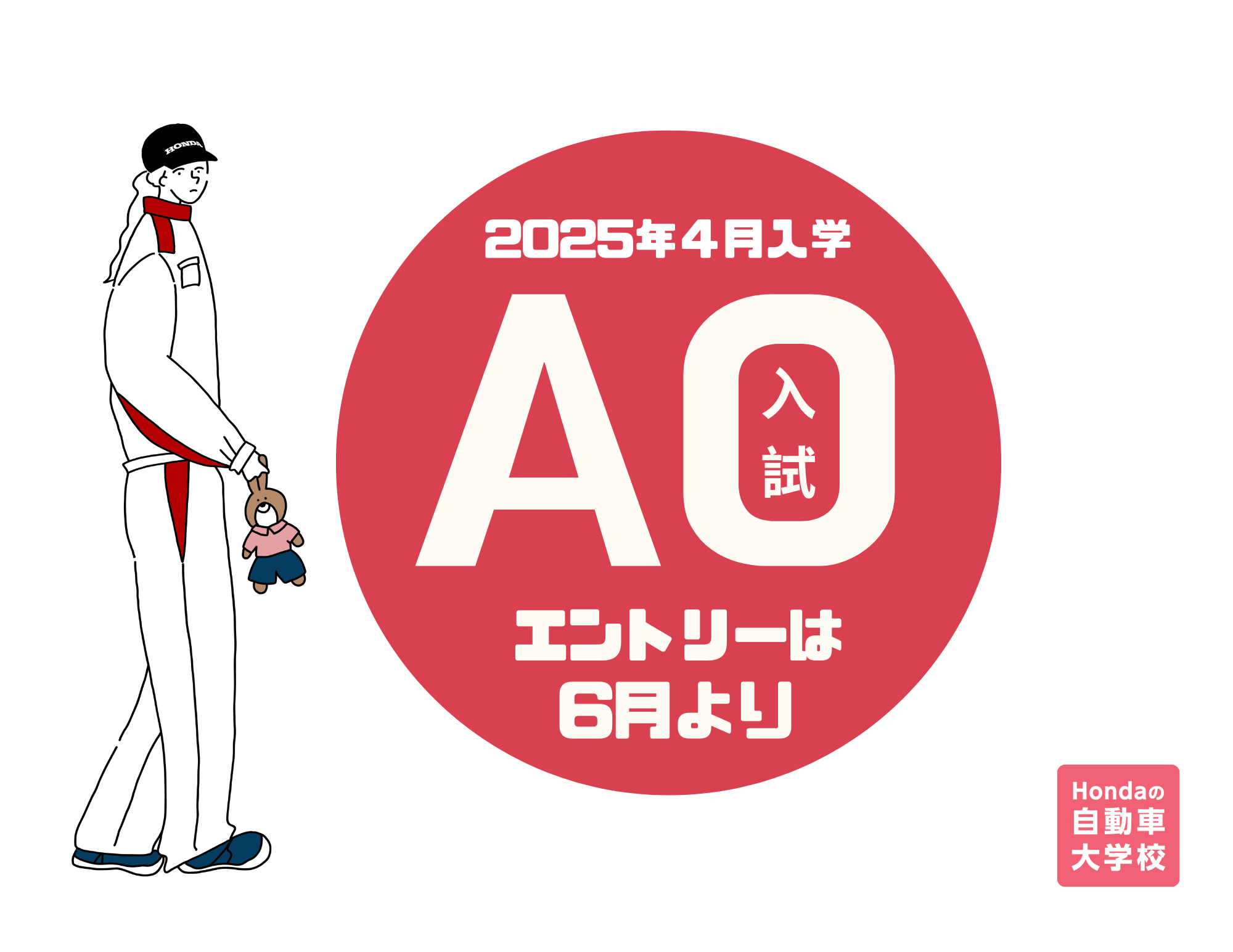 【6月スタート！】いち早くチャレンジできる入試！「AO入試について」