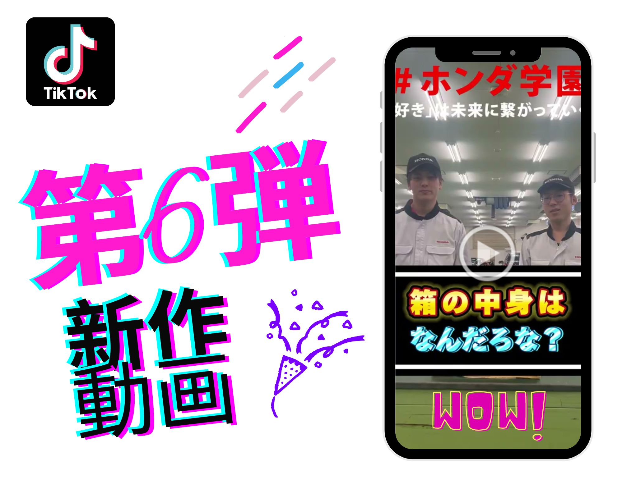 【第6弾】TikTok動画投稿開始！！