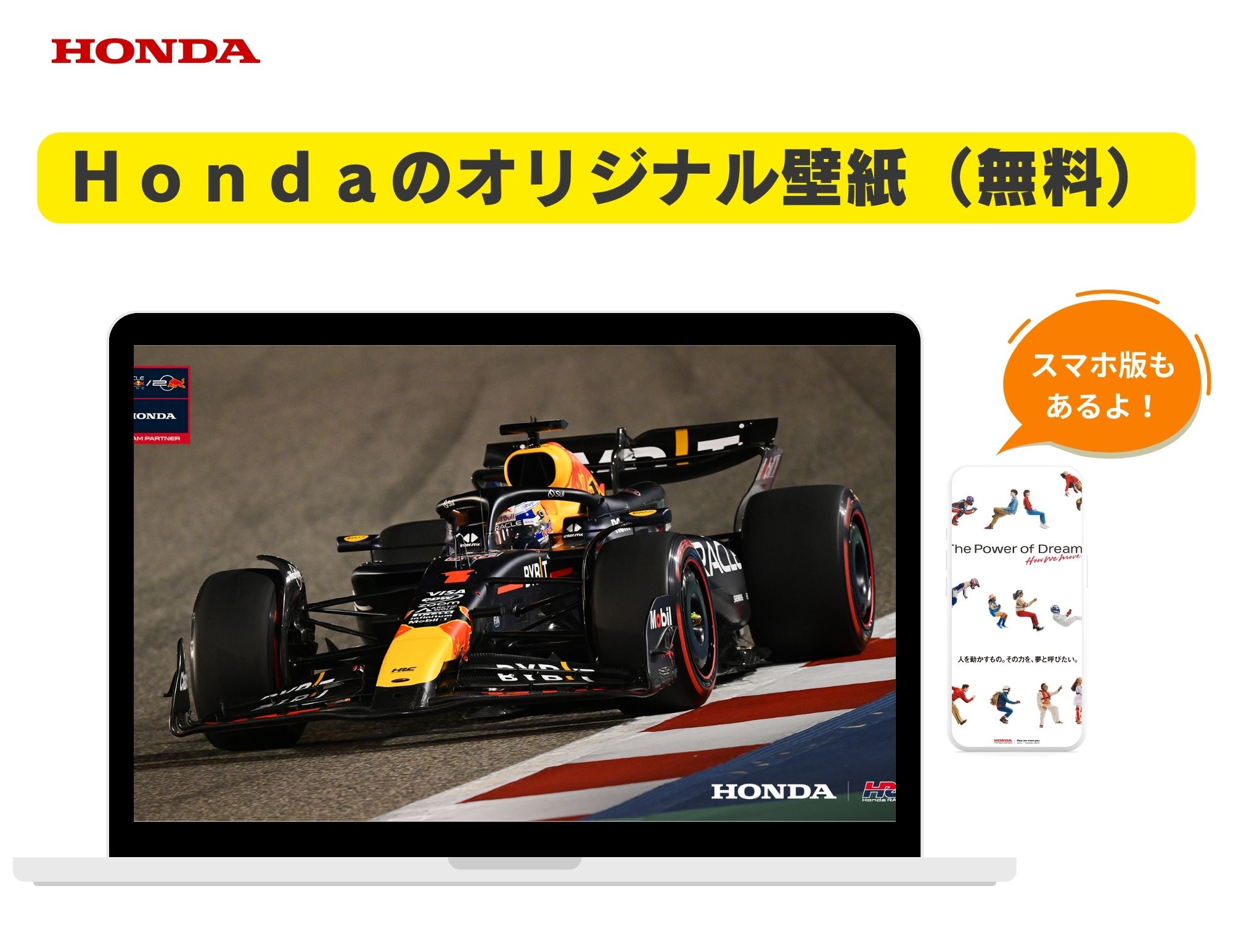 【無料！】Honda公式サイトの壁紙紹介