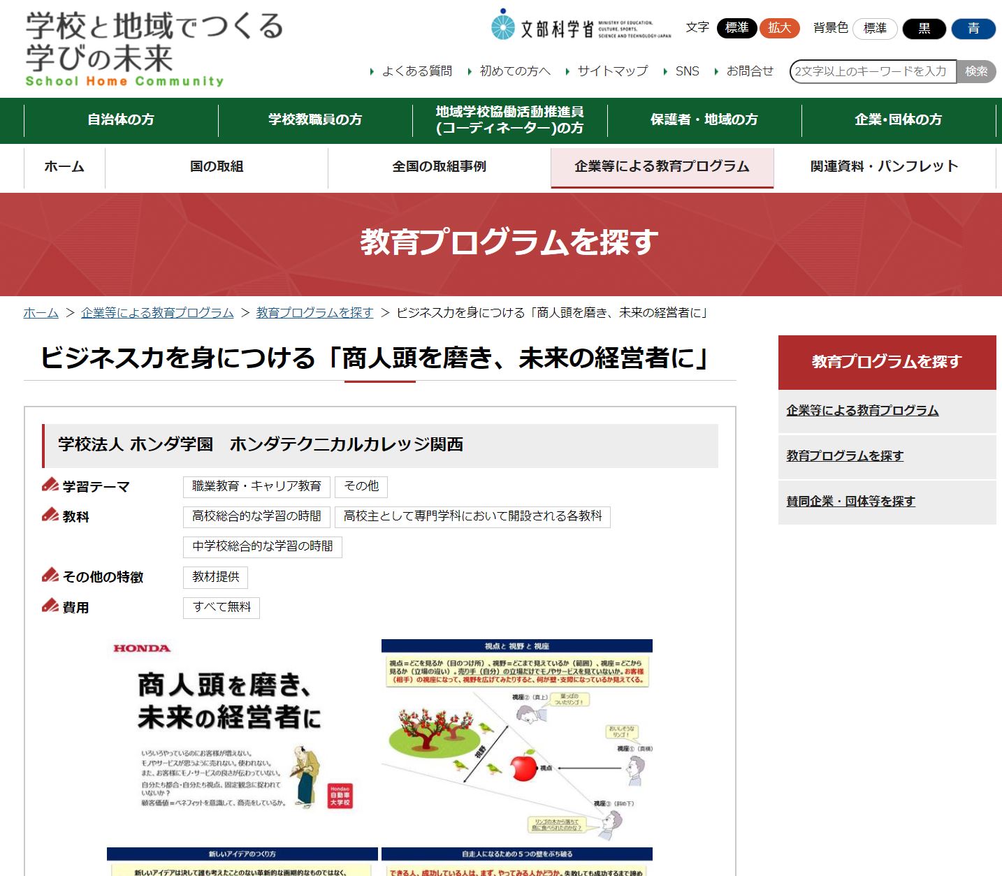 【㊗登録】文部科学省「学校と地域でつくる学びの未来の教育プラグラム」に新授業が追加！