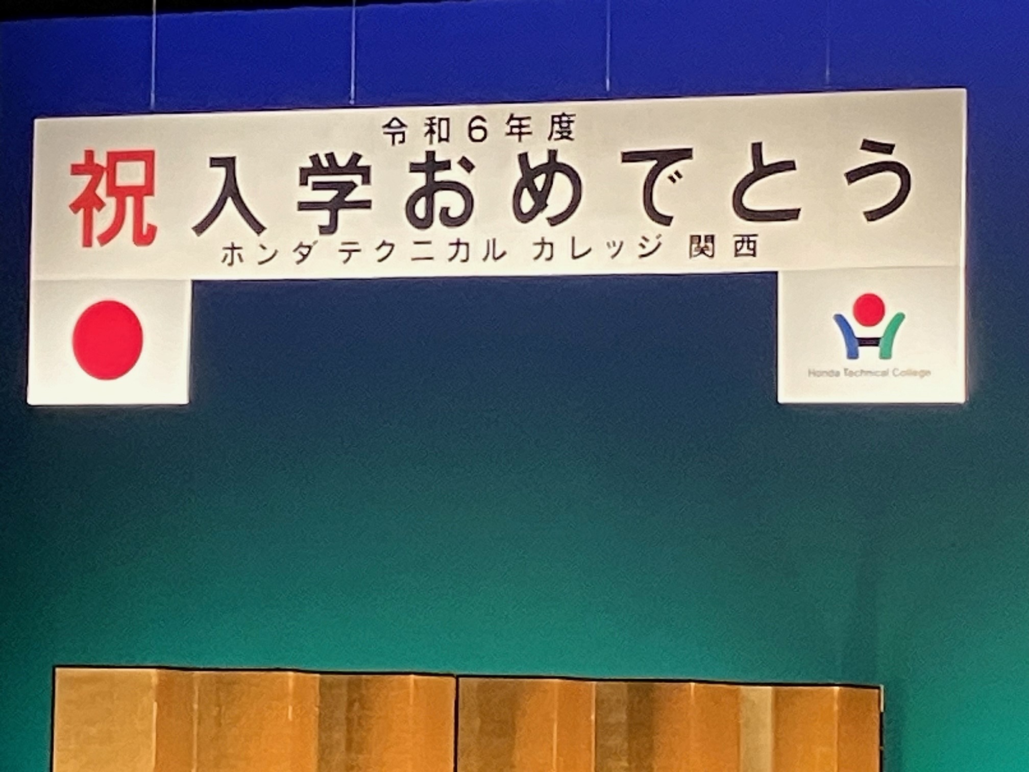 【㊗新入生】令和6年度入学式の実施＠2024年4月5日（金）