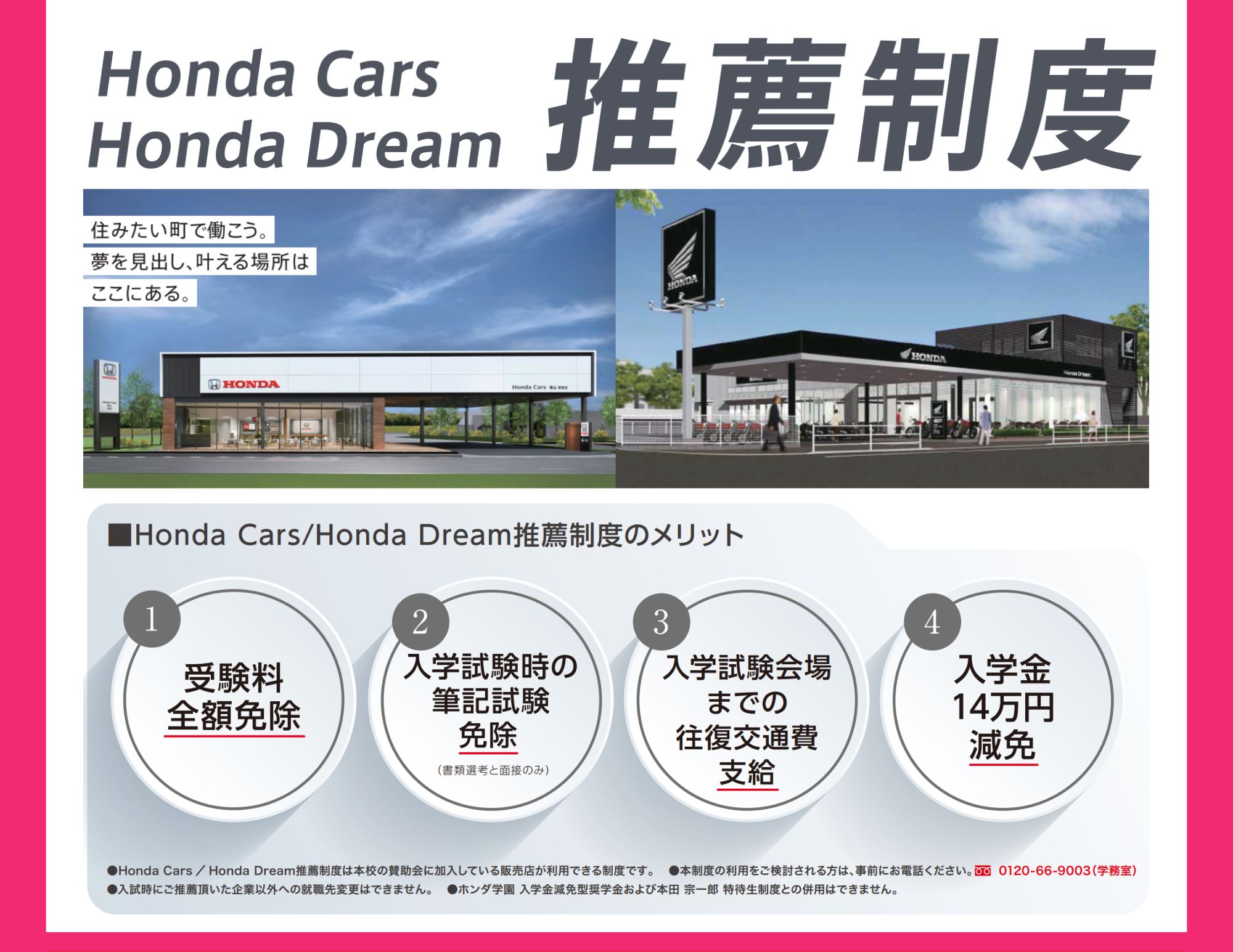 【地元で整備士になりたい人！】Honda Cars / Honda Dream 推薦