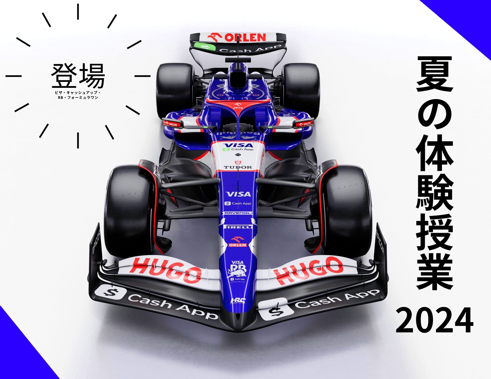 【緊急告知！】Ｆ1マシンがやってくる！！！（8月2日・3日）