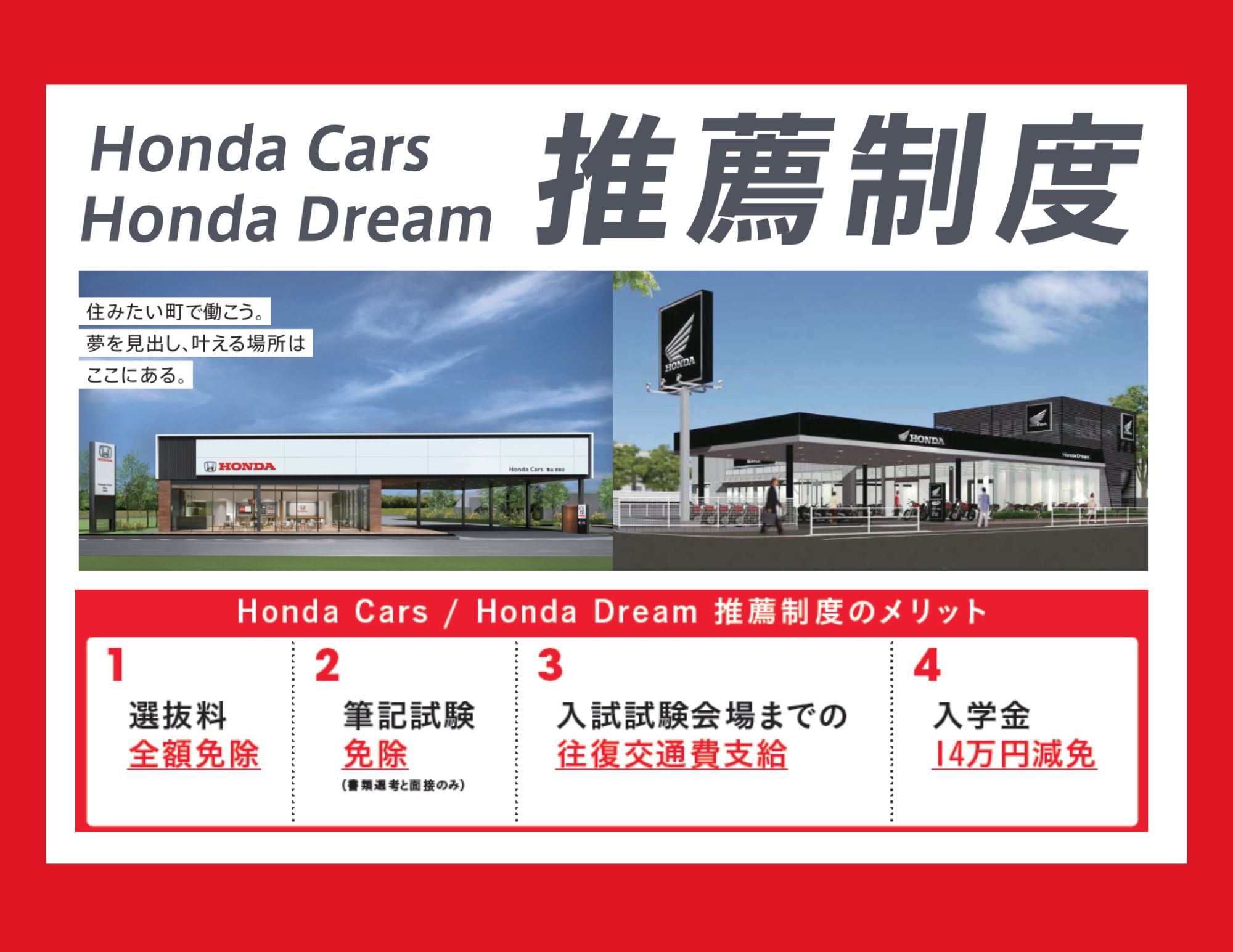 【Hondaの整備士になりたい人！】Honda Cars / Honda Dream 推薦