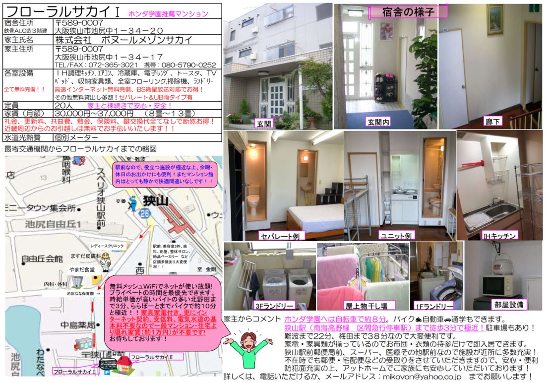 【家電・家具付き】一人暮らしのためのマンション情報＠狭山駅周辺（情報更新）