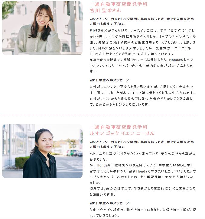 【追加掲載③】Girl’s Honda学生紹介