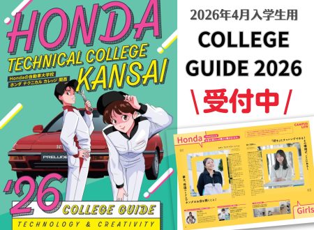 【資料受付中！】カレッジガイド２０２６(^^♪