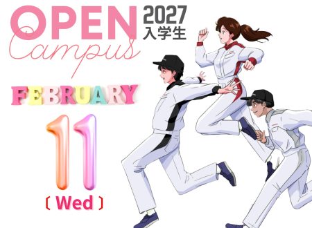 【進学先は比較！】OPEN CAMPUS（2027年4月入学）は〝自分〟と〝保護者〟で 確かめる場！